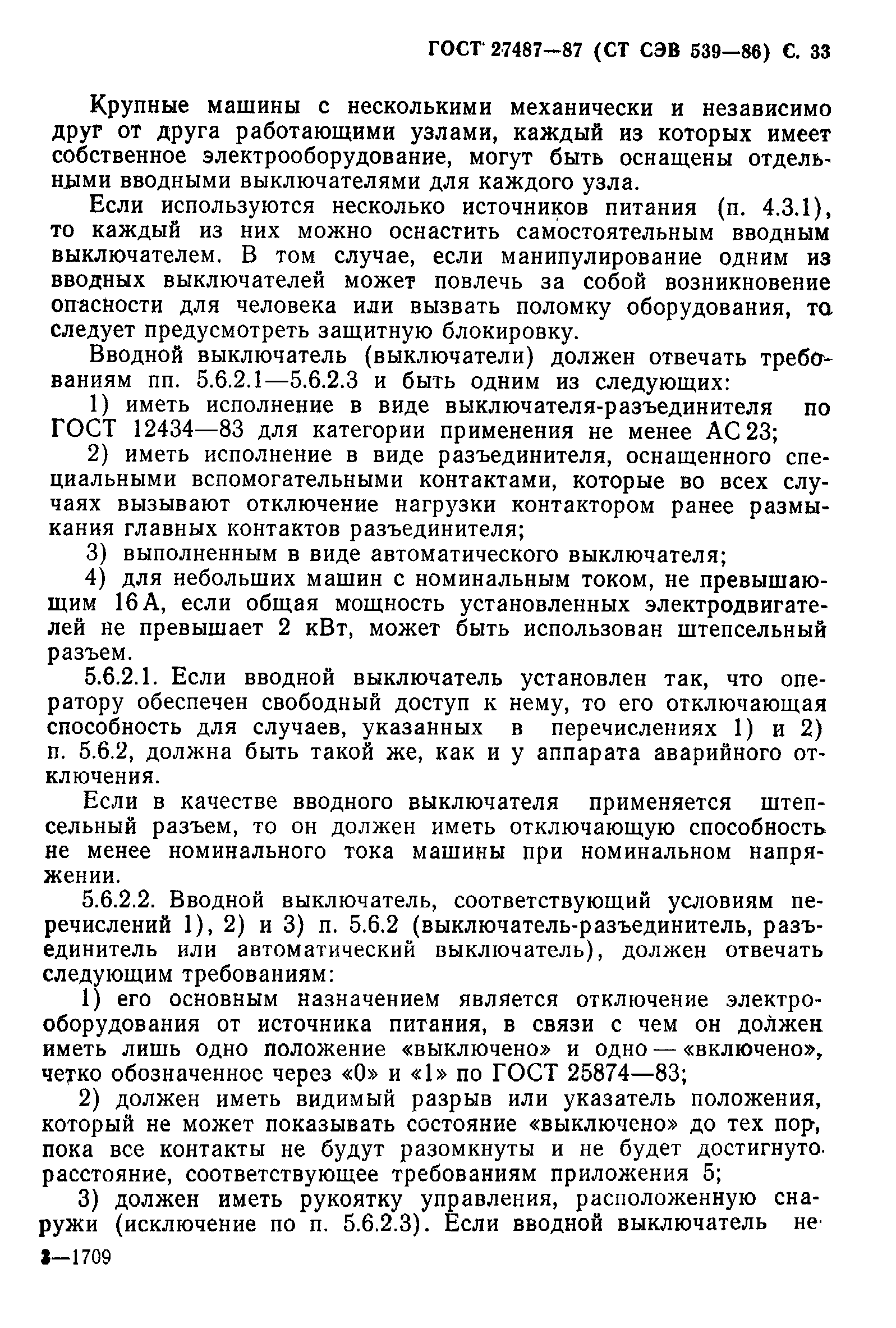 Страница 34 ГОСТ 27487-87