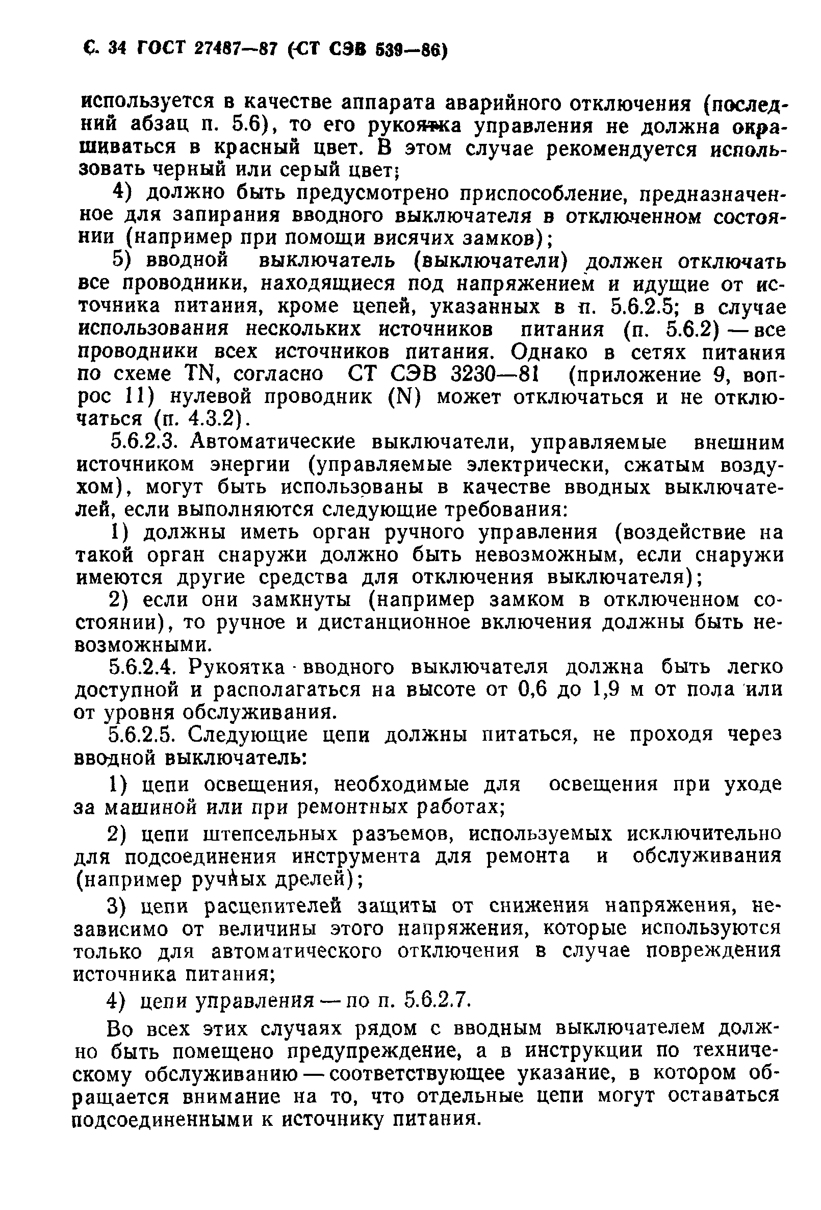 Страница 35 ГОСТ 27487-87