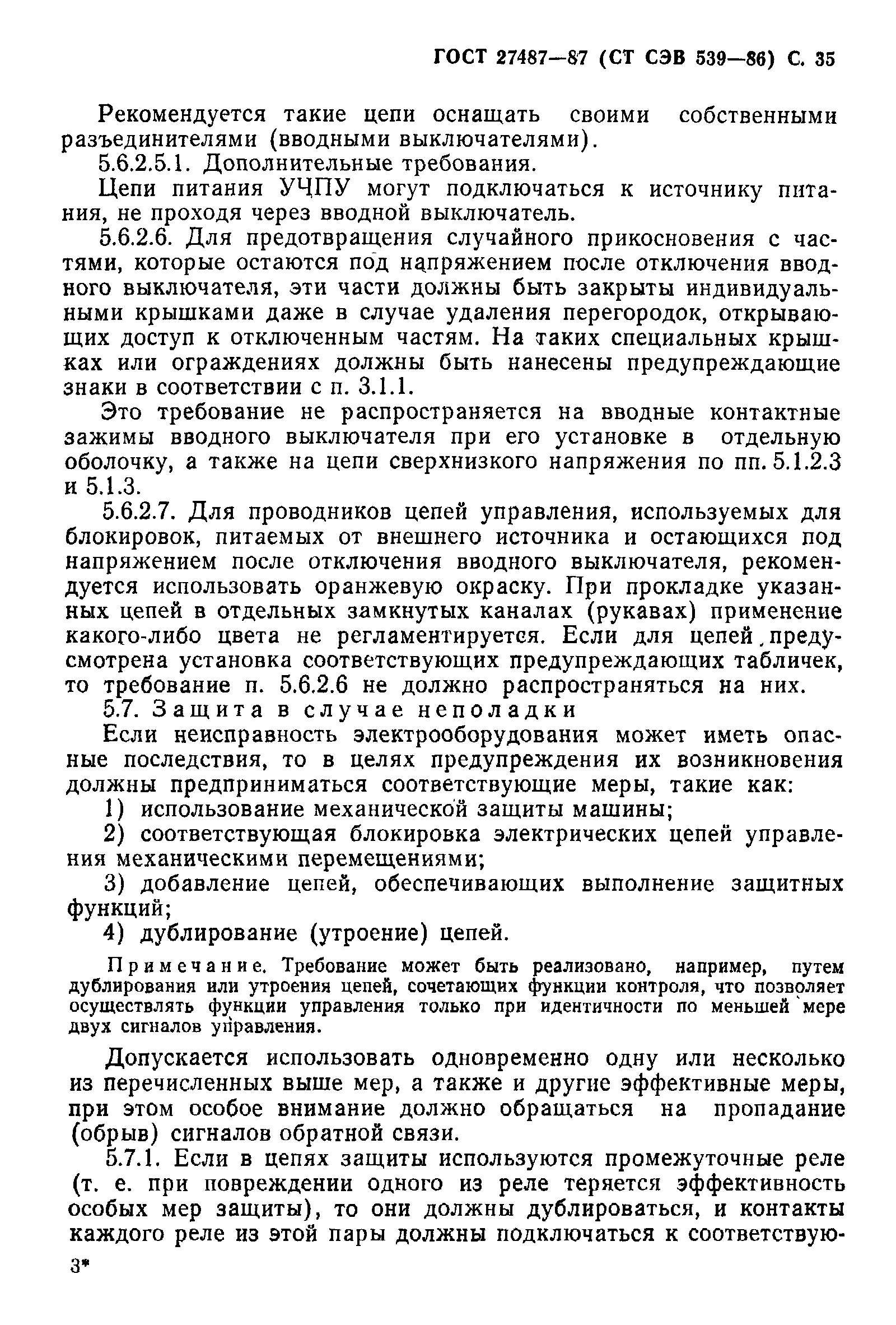 Страница 36 ГОСТ 27487-87