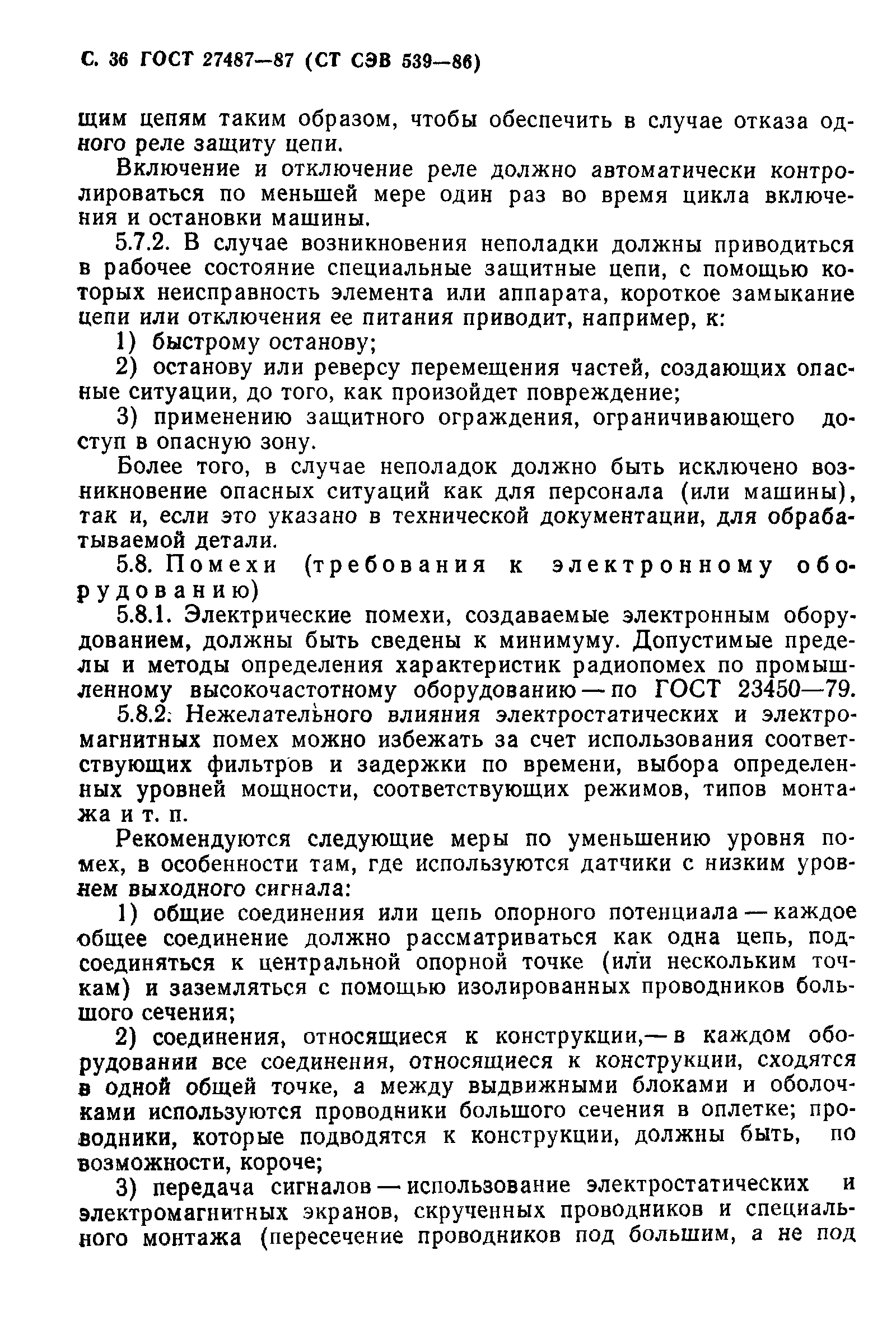 Страница 37 ГОСТ 27487-87