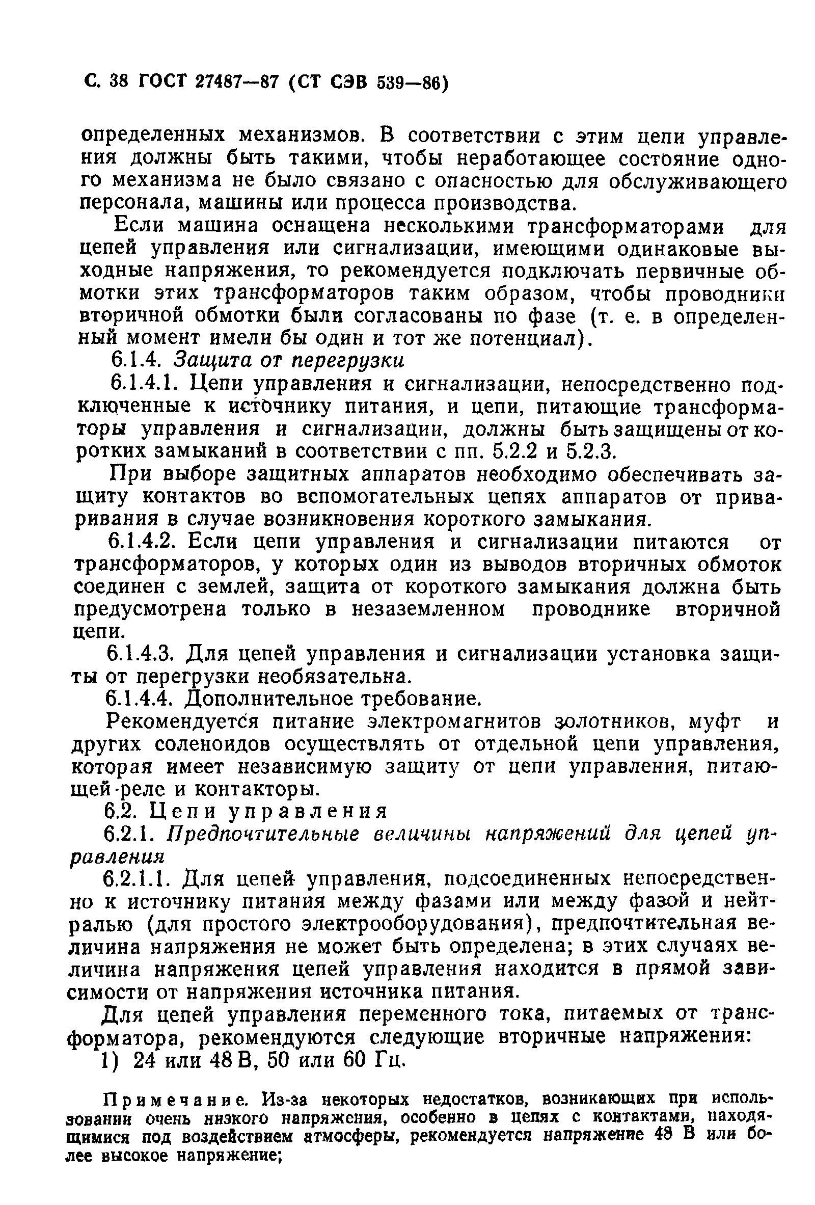 Страница 39 ГОСТ 27487-87