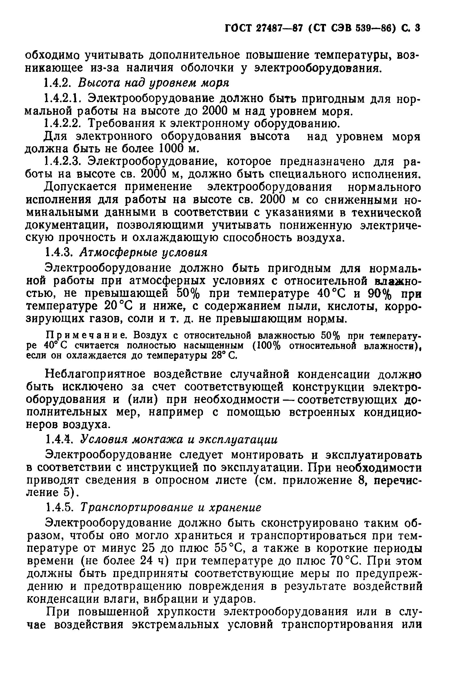 Страница 4 ГОСТ 27487-87