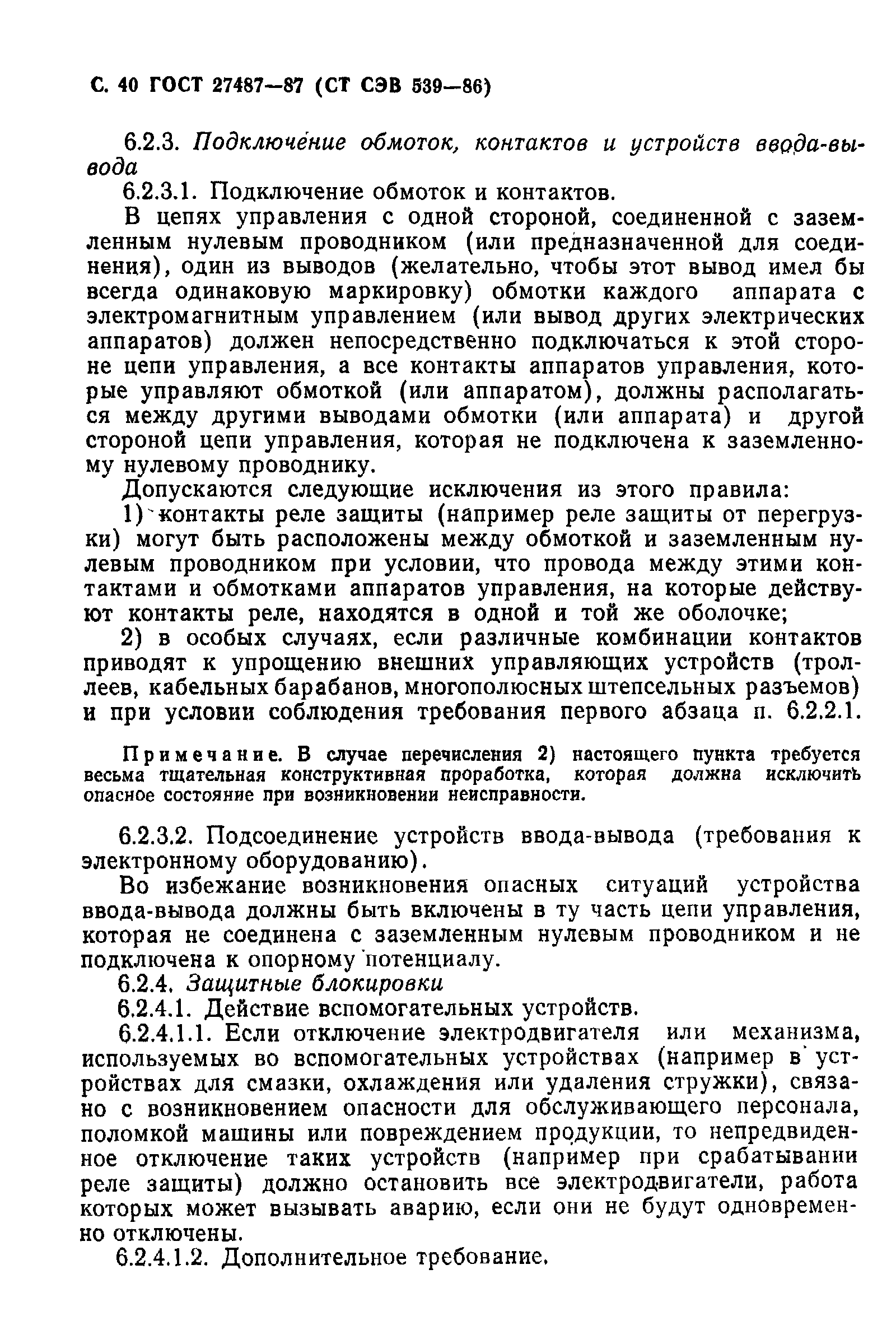 Страница 41 ГОСТ 27487-87