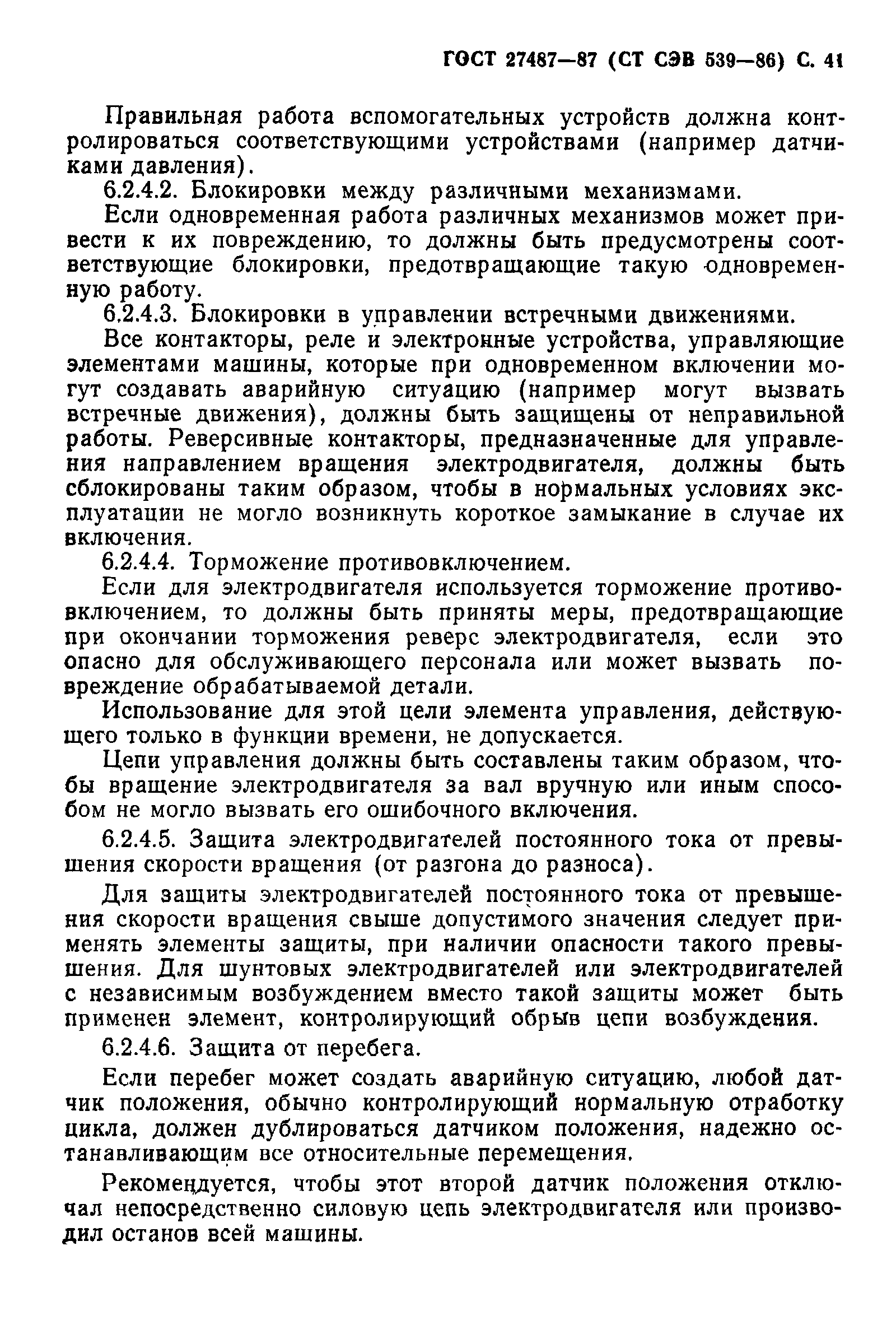 Страница 42 ГОСТ 27487-87