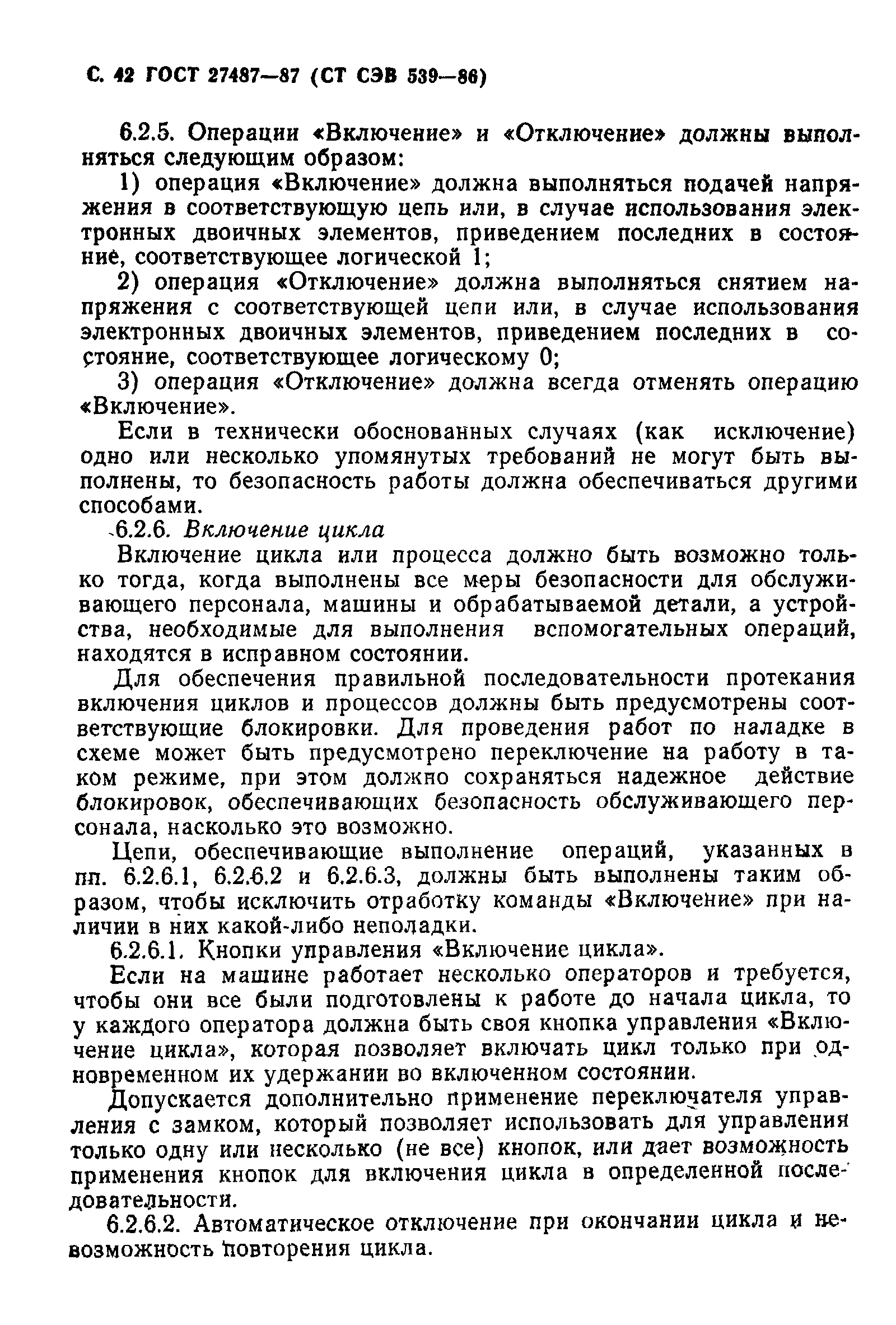 Страница 43 ГОСТ 27487-87