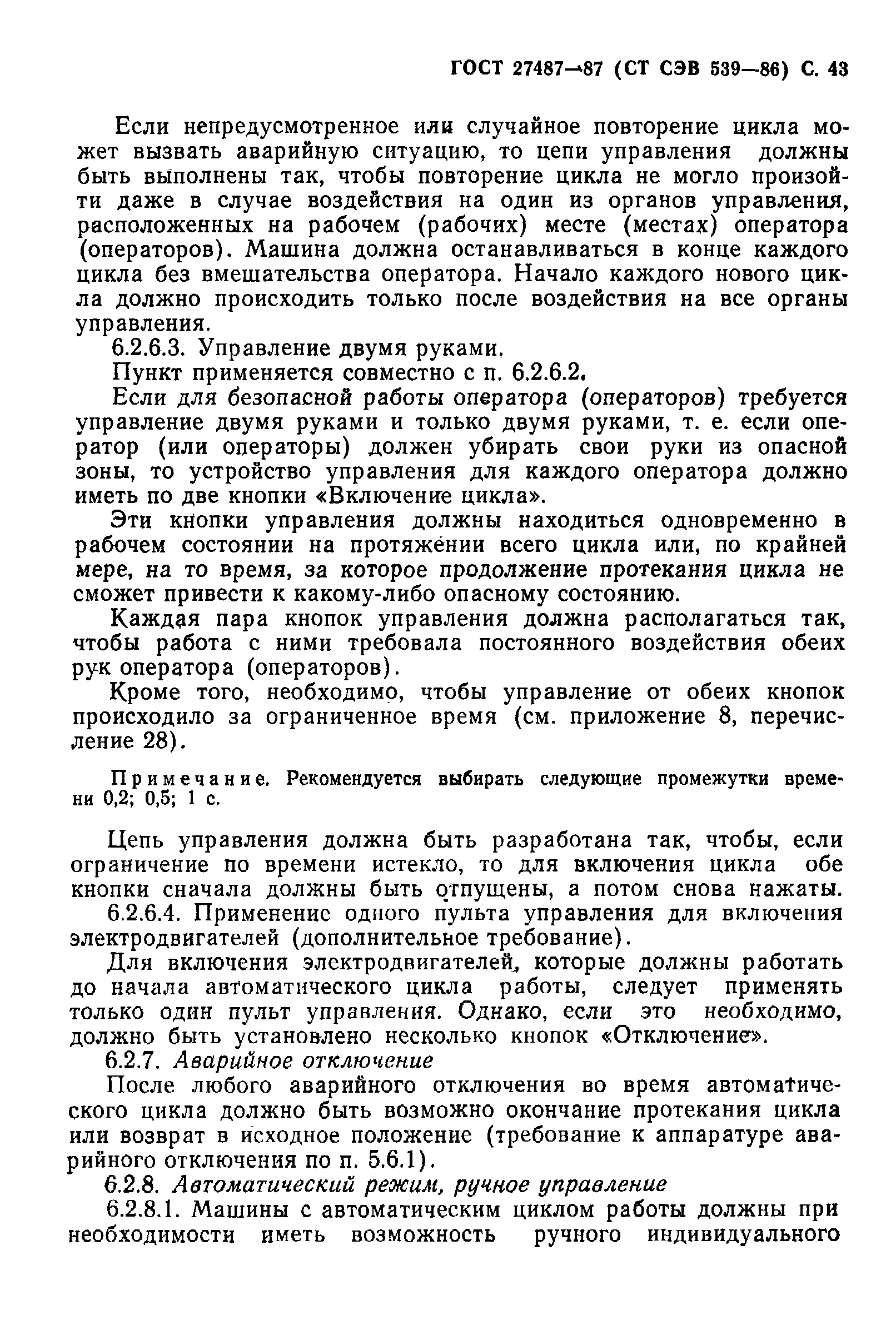 Страница 44 ГОСТ 27487-87