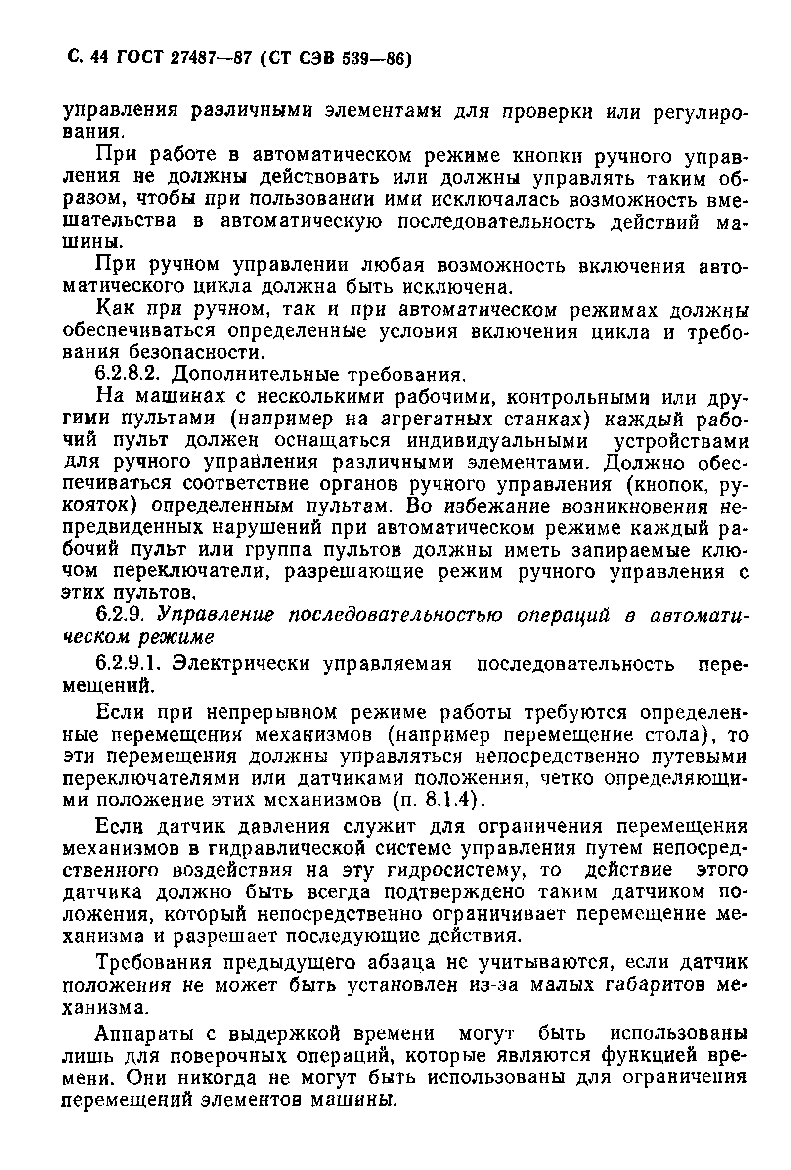 Страница 45 ГОСТ 27487-87