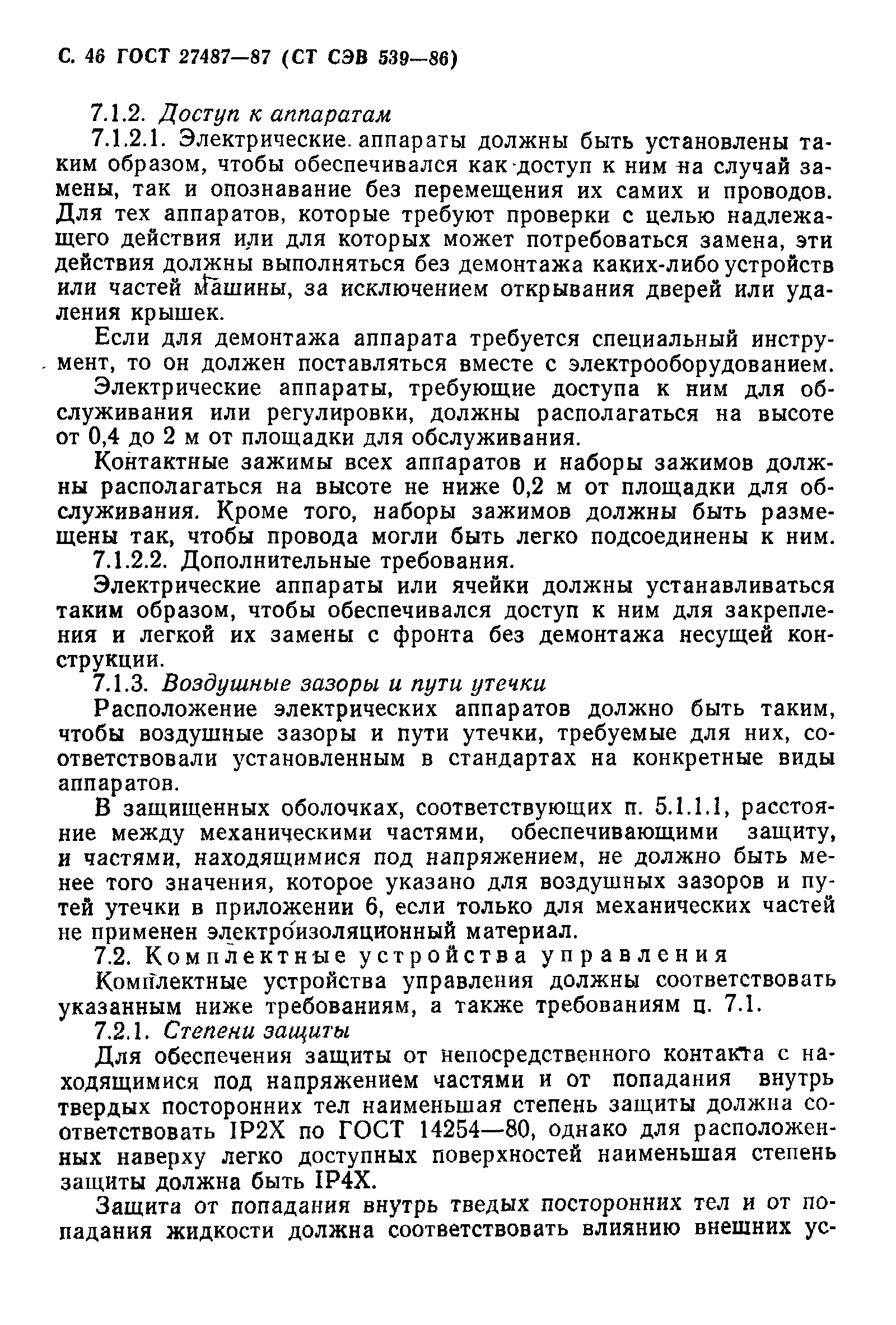 Страница 47 ГОСТ 27487-87