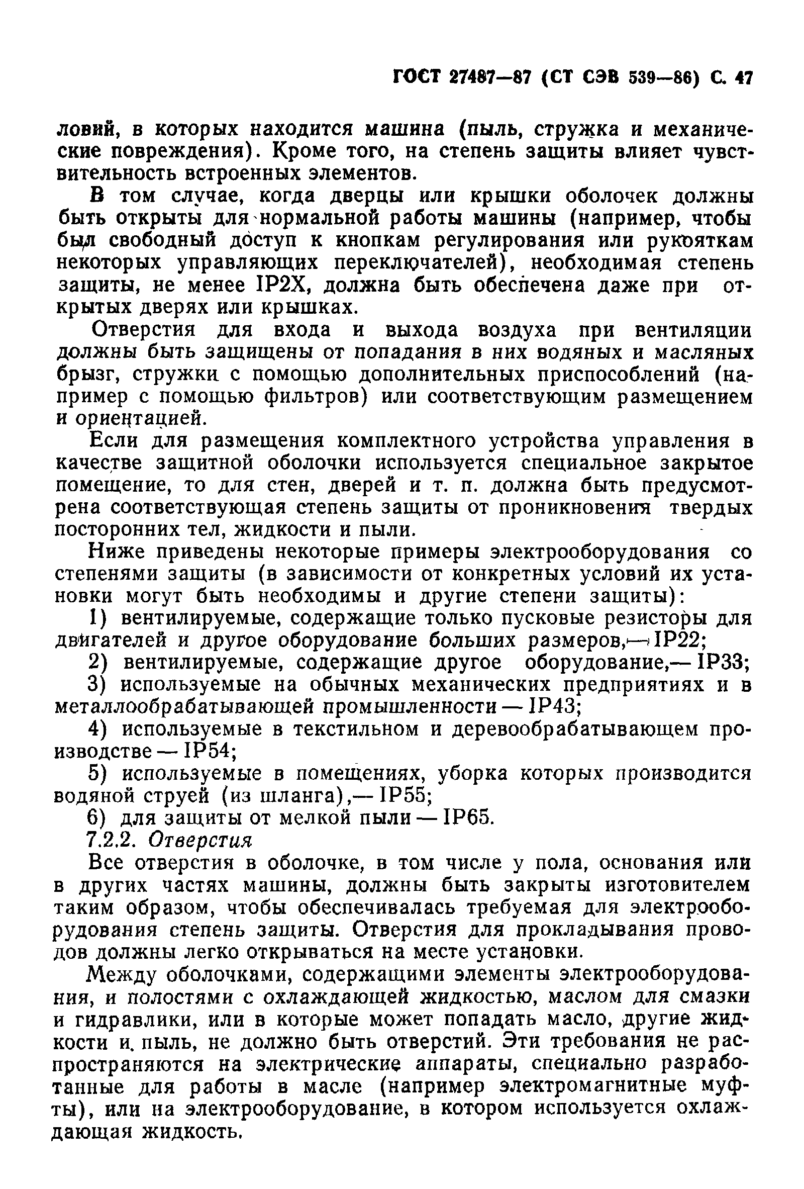 Страница 48 ГОСТ 27487-87