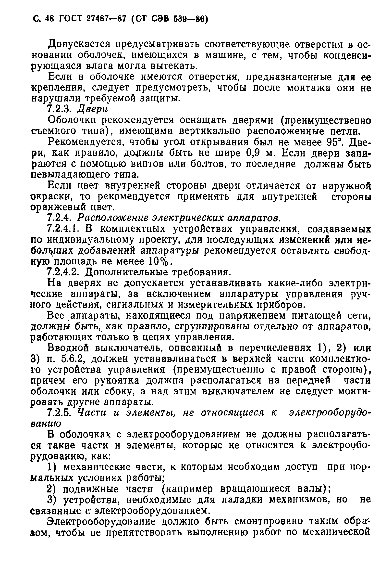 Страница 49 ГОСТ 27487-87