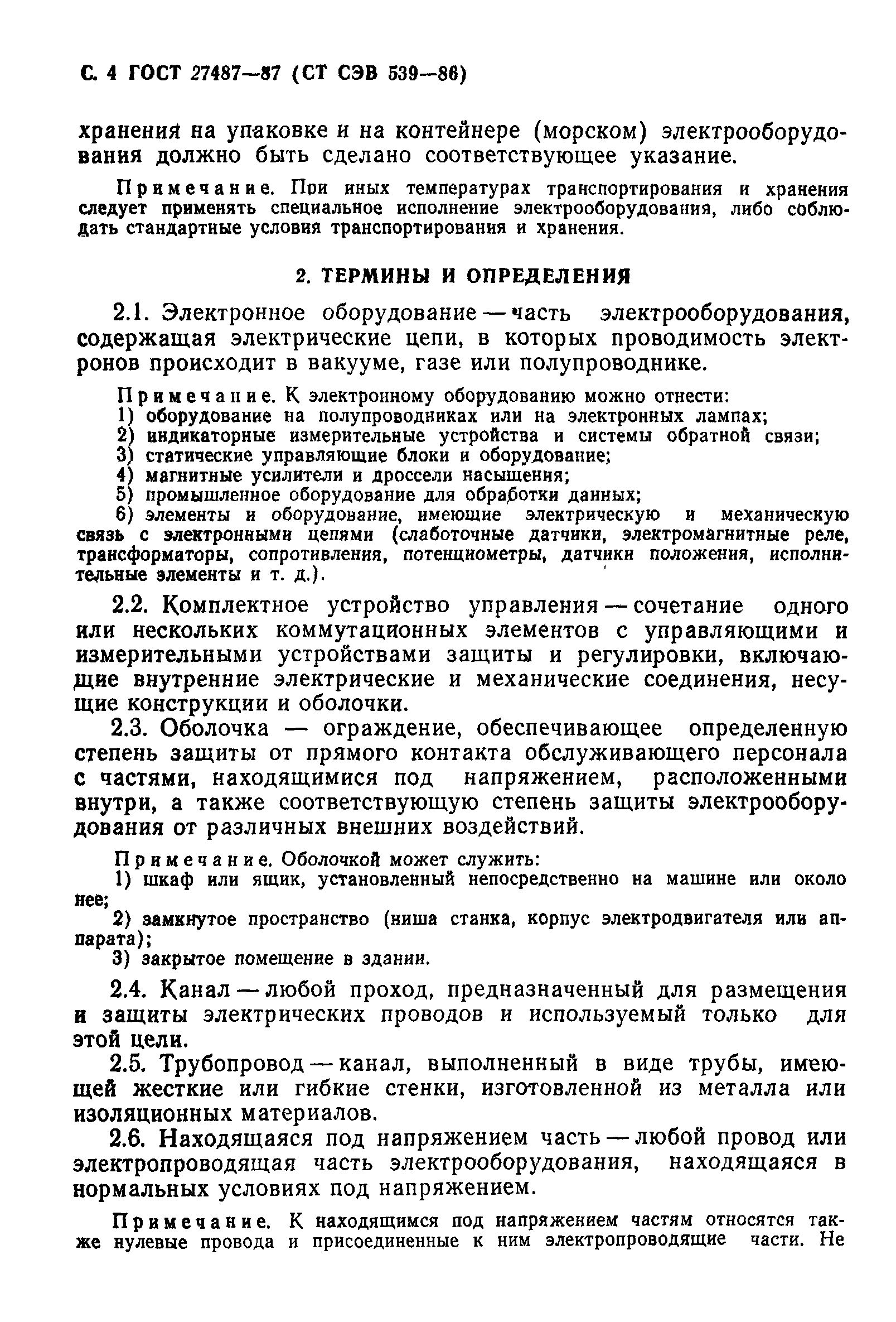 Страница 5 ГОСТ 27487-87