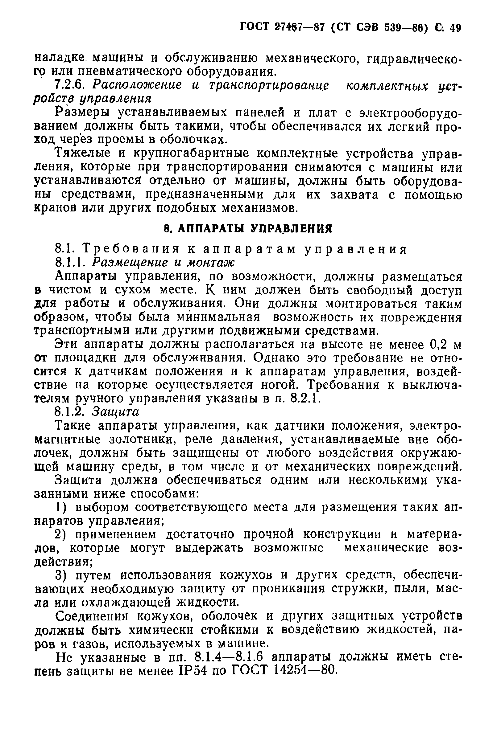 Страница 50 ГОСТ 27487-87