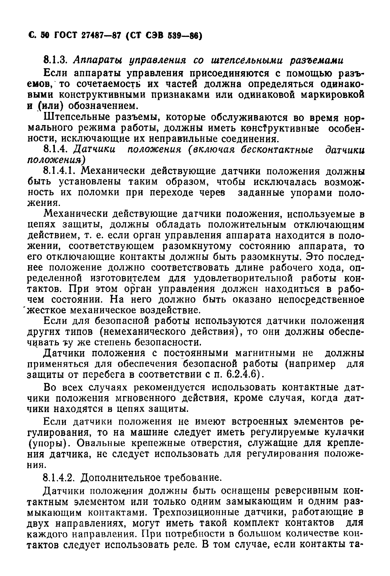 Страница 51 ГОСТ 27487-87