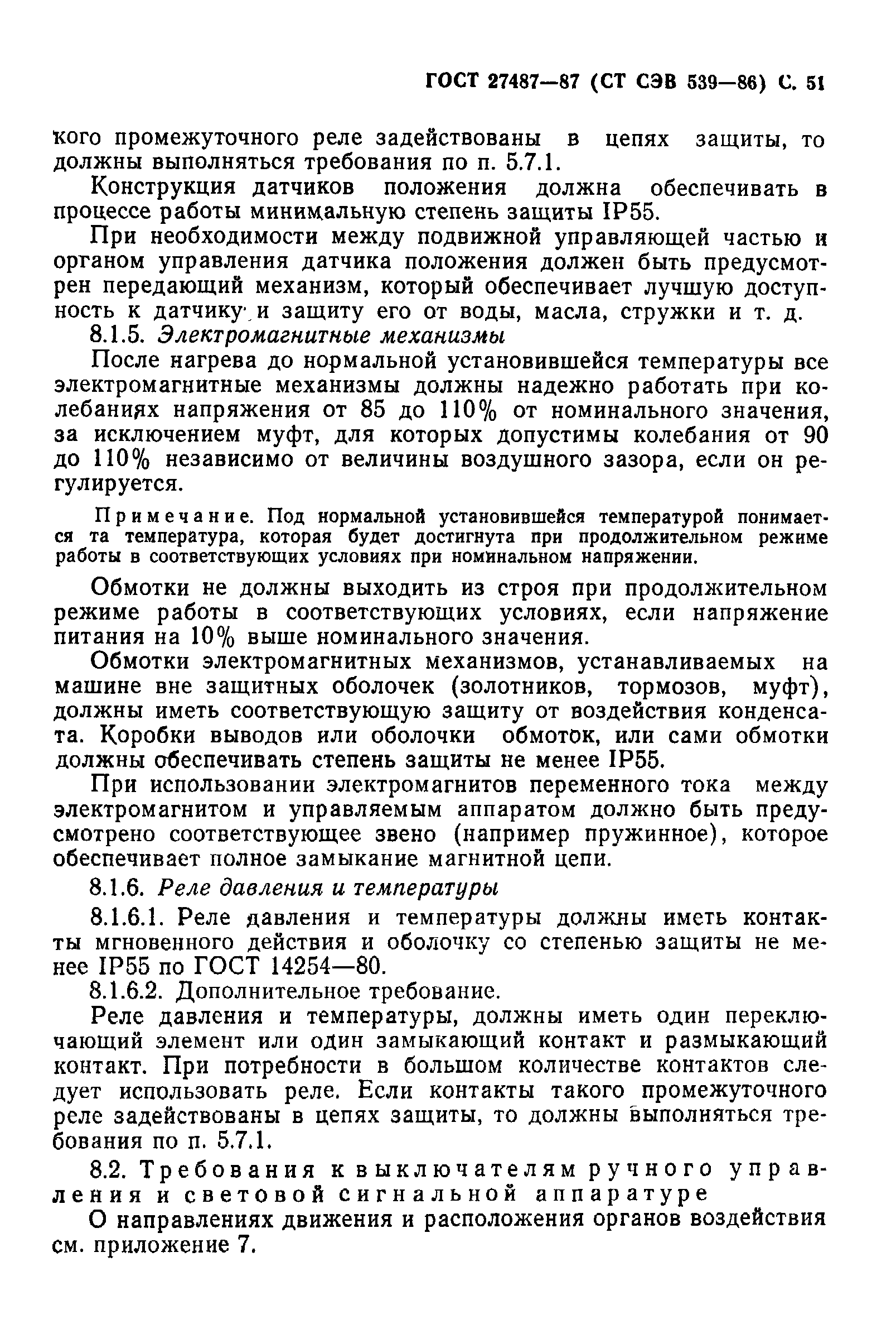 Страница 52 ГОСТ 27487-87