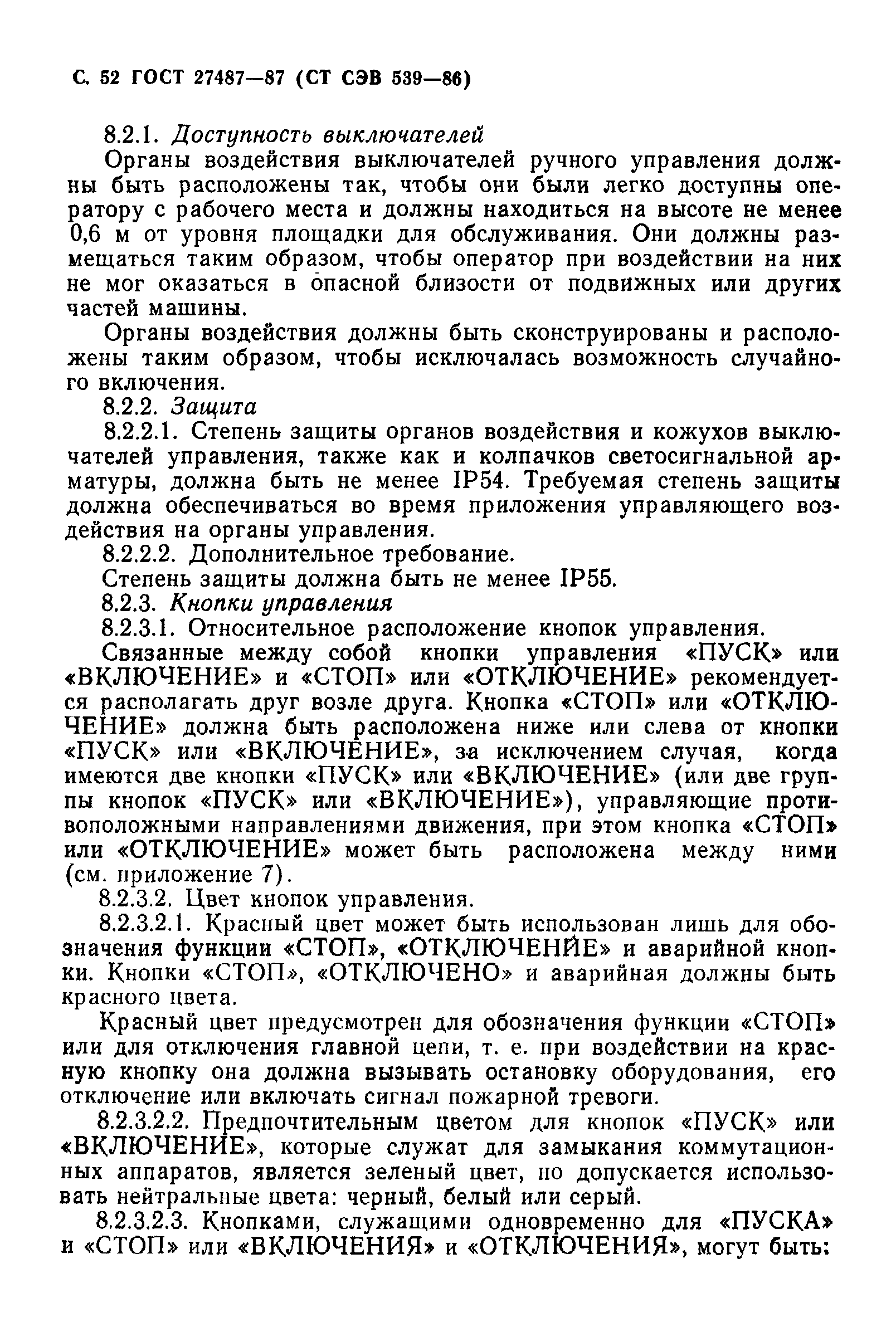 Страница 53 ГОСТ 27487-87