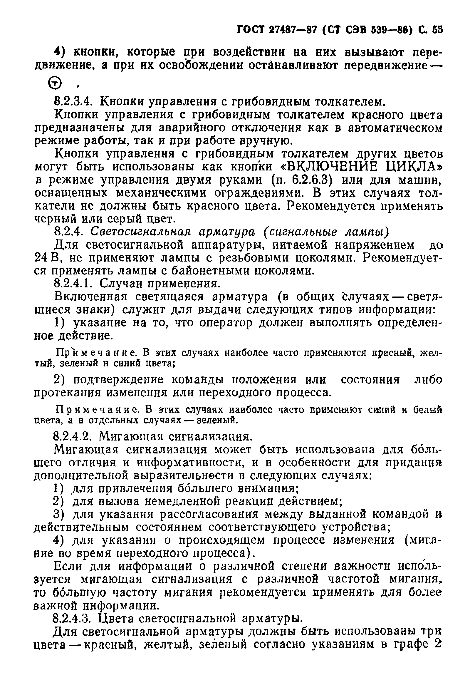 Страница 56 ГОСТ 27487-87