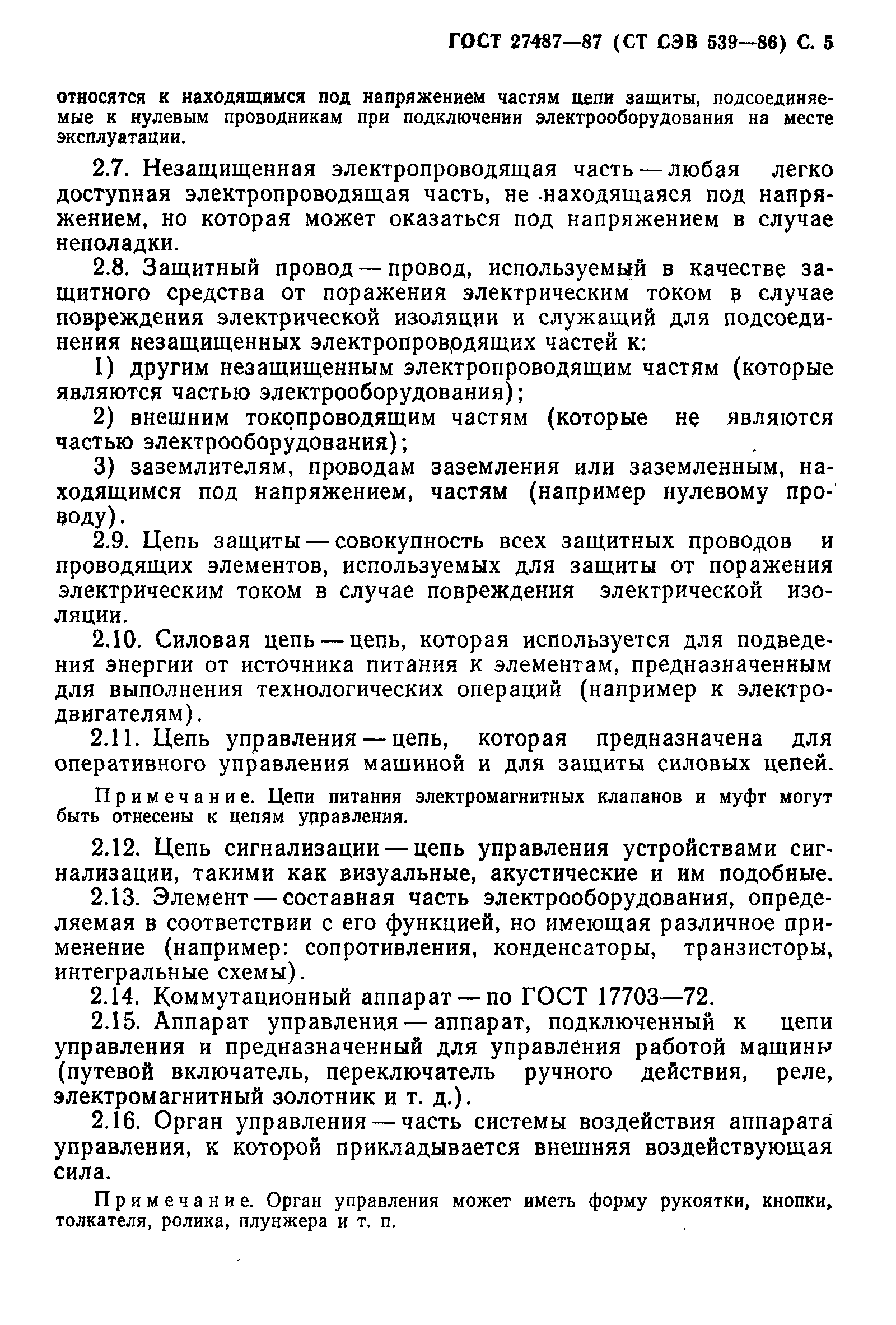 Страница 6 ГОСТ 27487-87