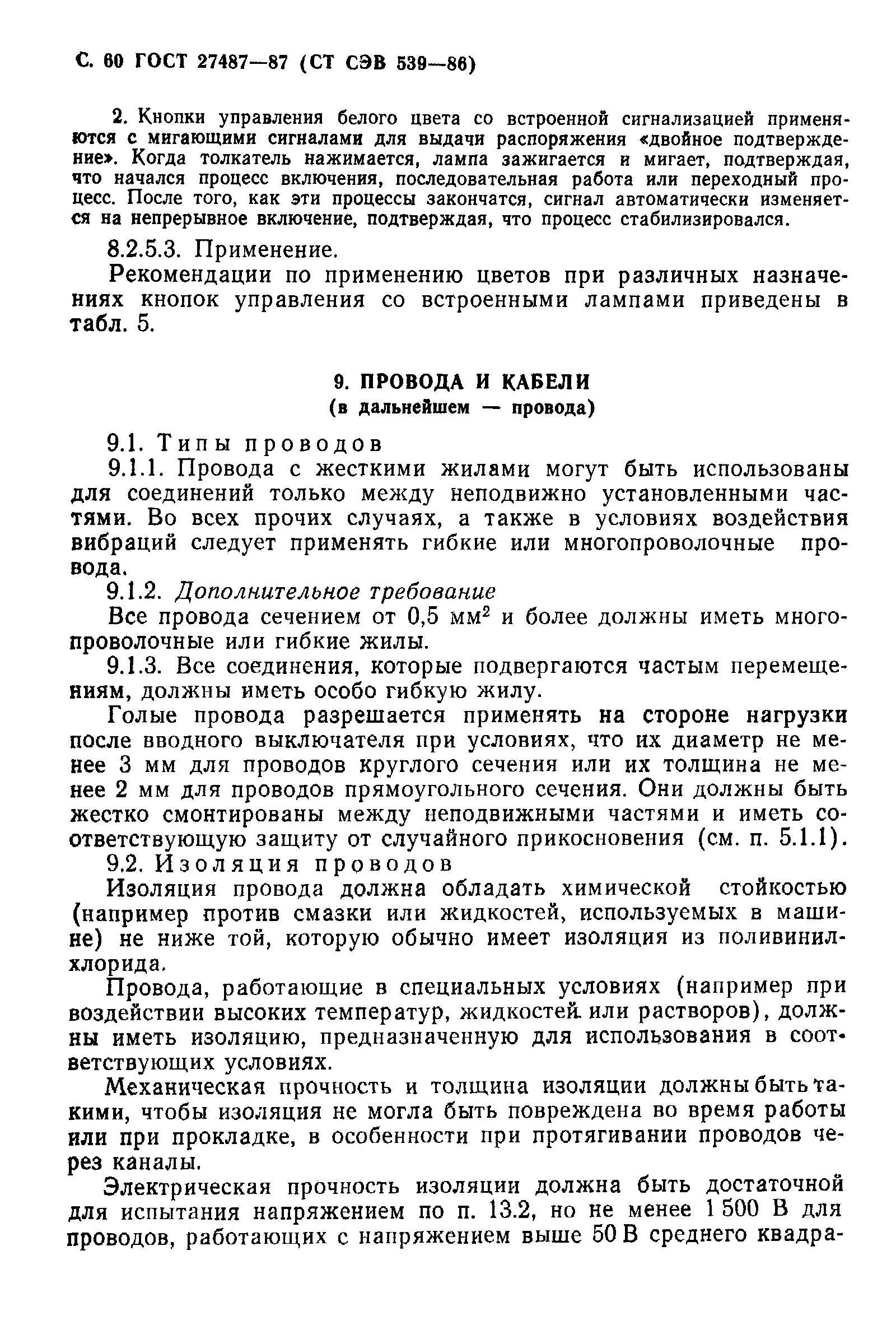 Страница 61 ГОСТ 27487-87