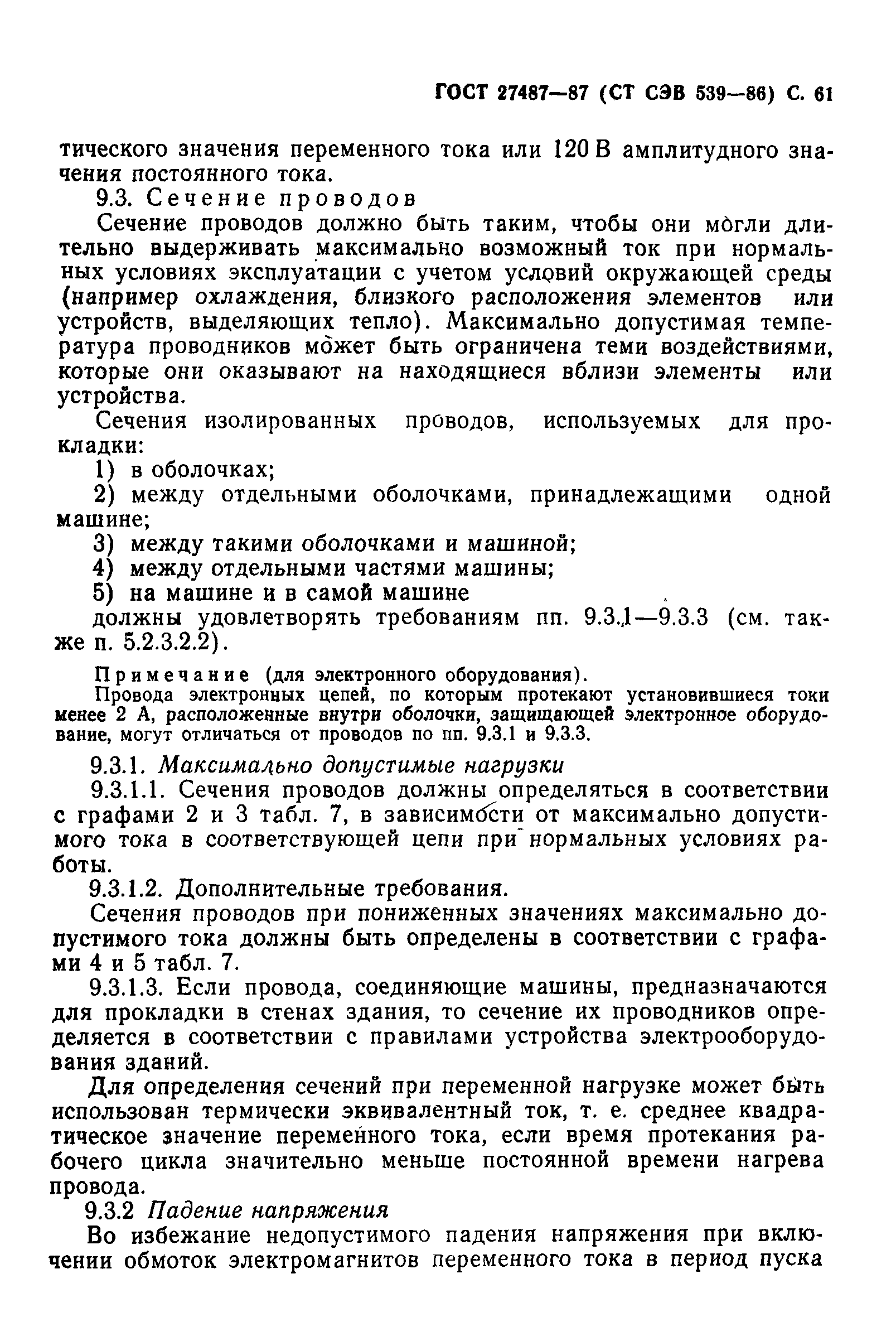 Страница 62 ГОСТ 27487-87