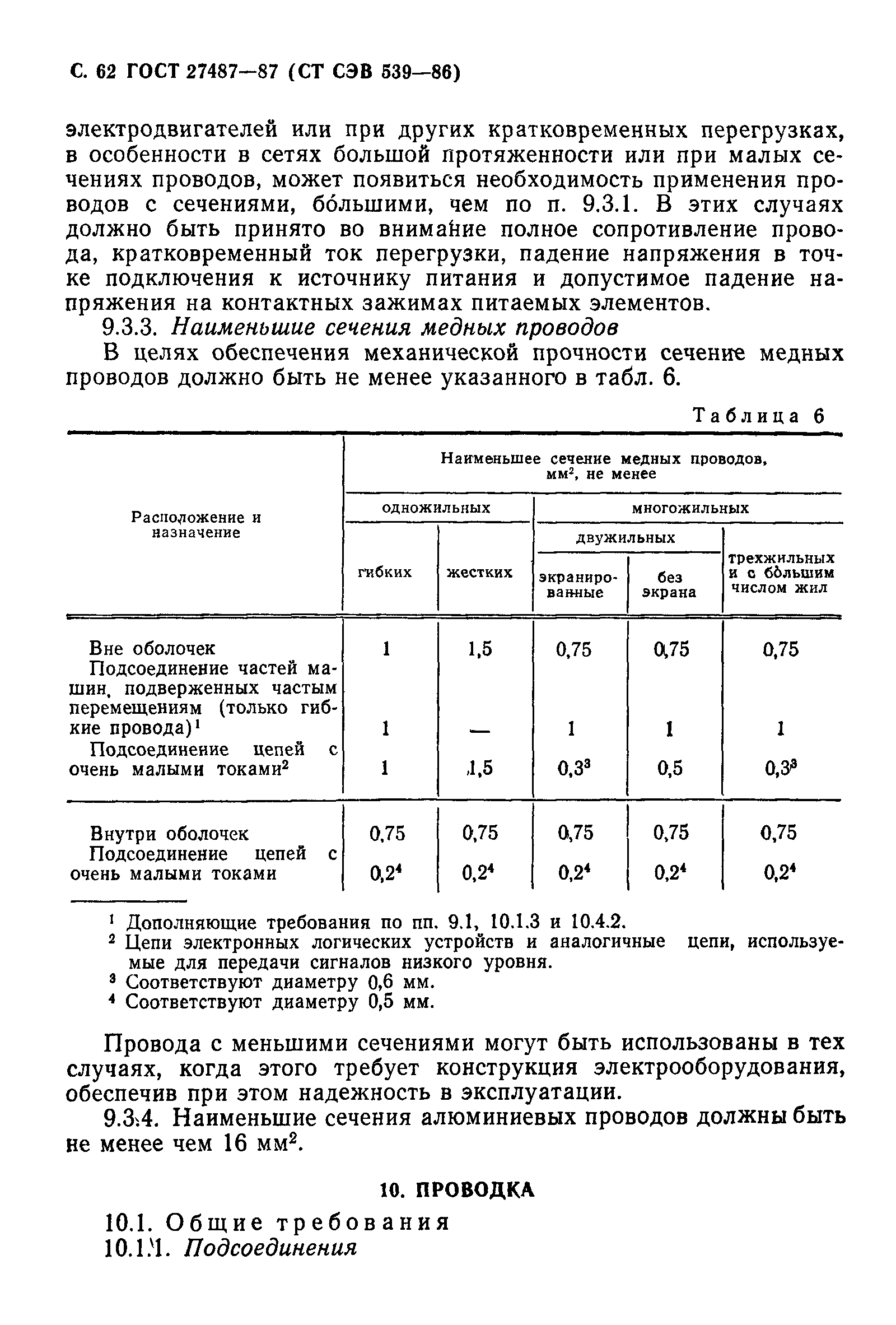 Страница 63 ГОСТ 27487-87
