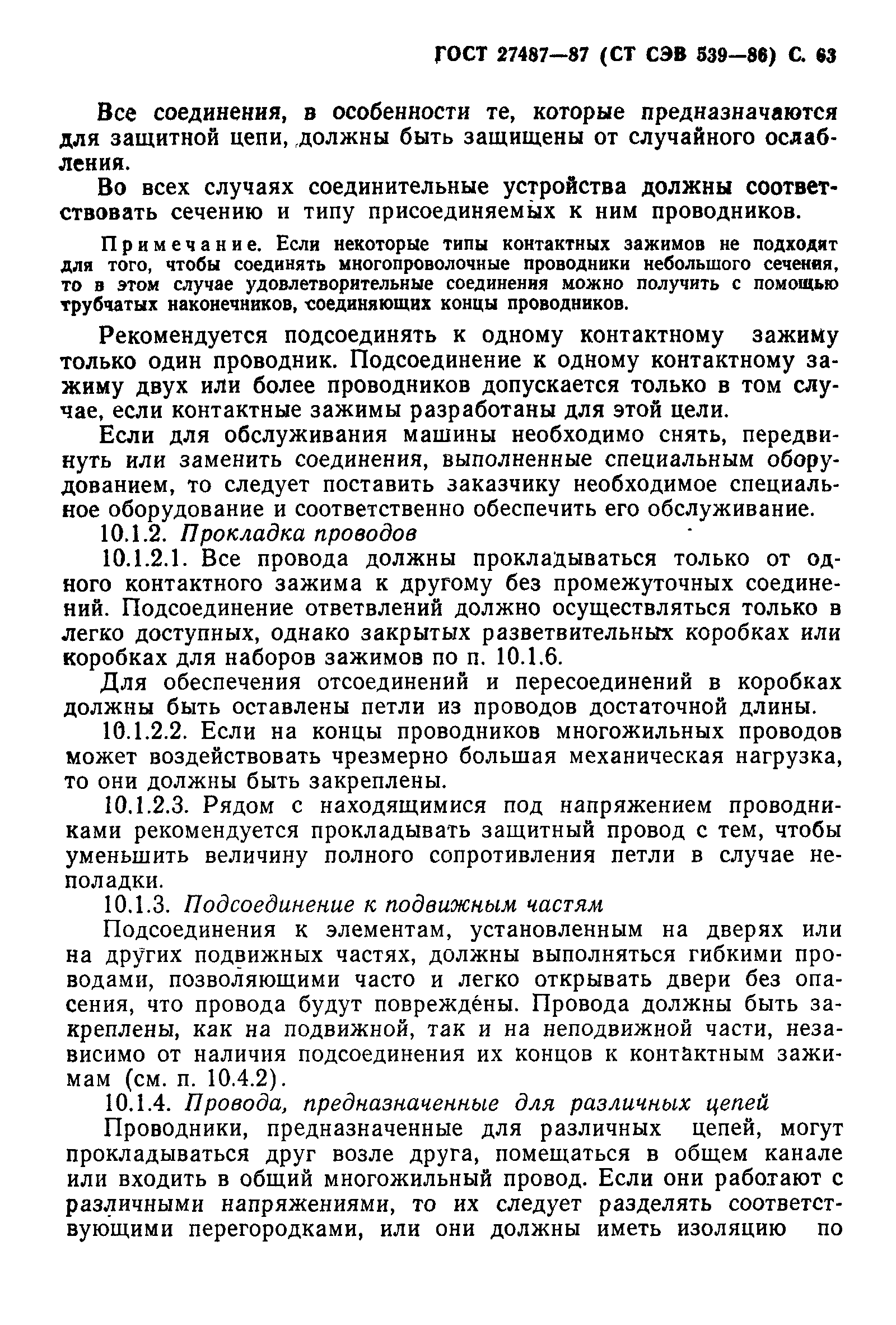 Страница 64 ГОСТ 27487-87