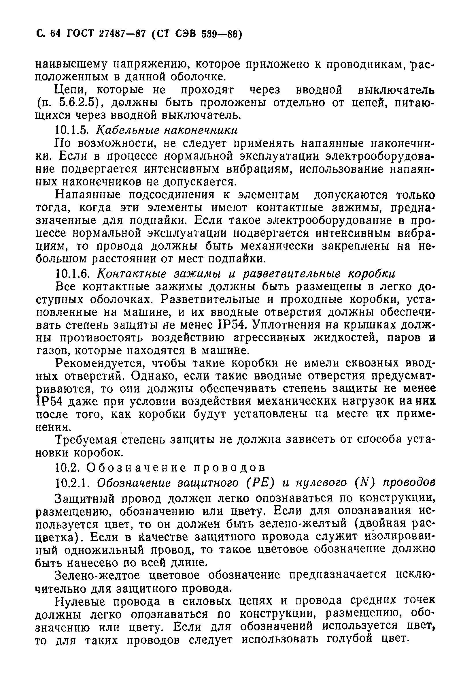 Страница 65 ГОСТ 27487-87