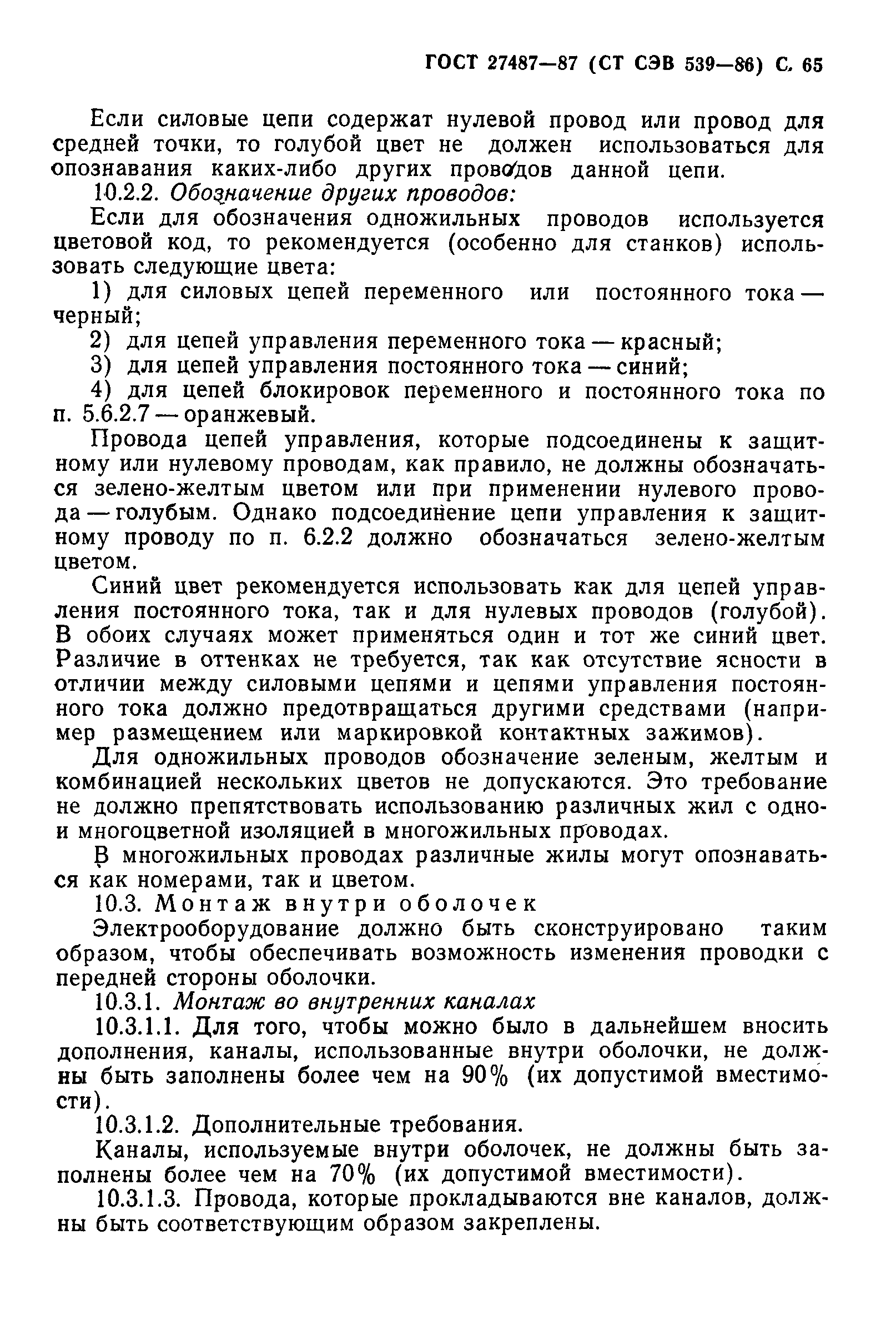 Страница 66 ГОСТ 27487-87