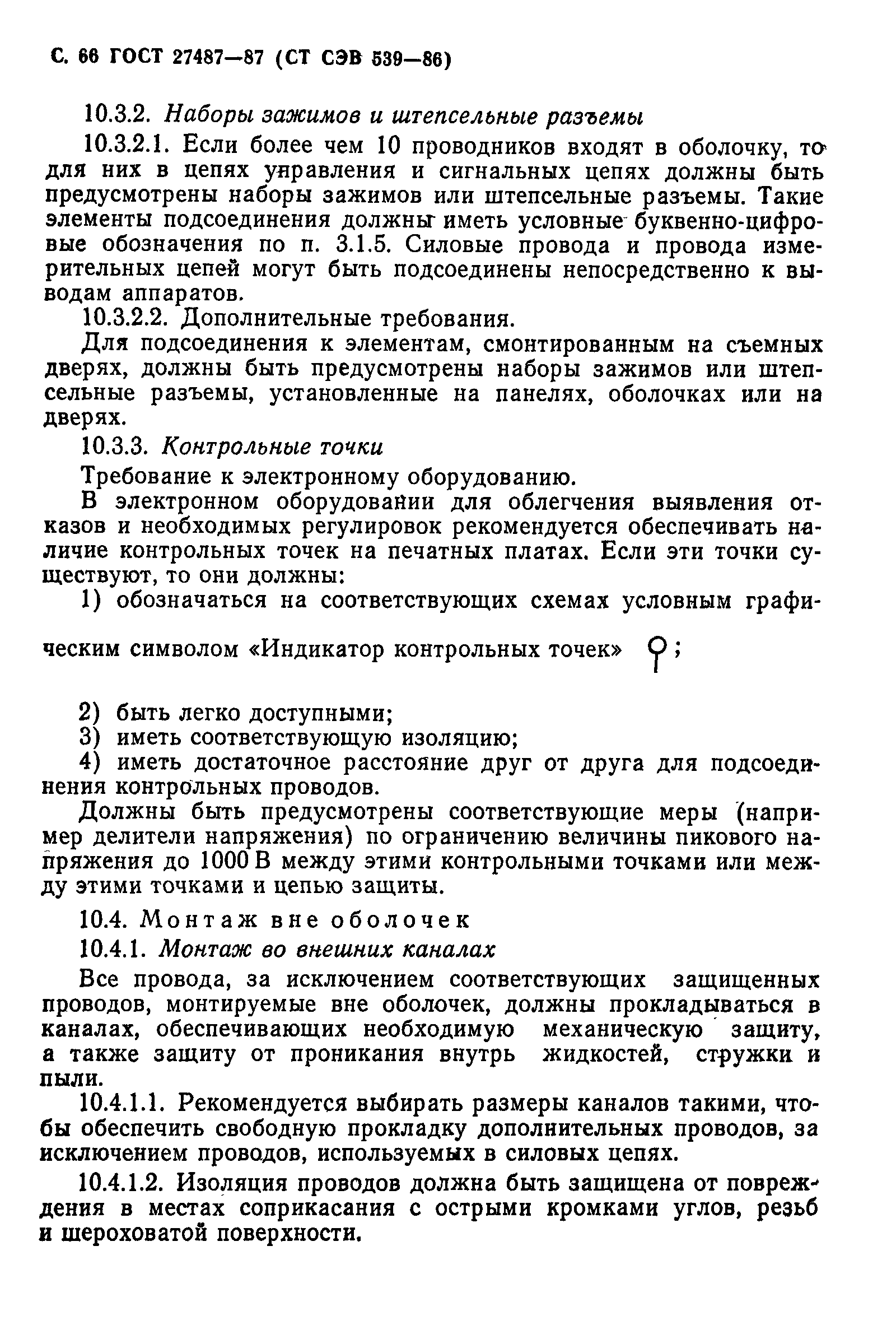 Страница 67 ГОСТ 27487-87