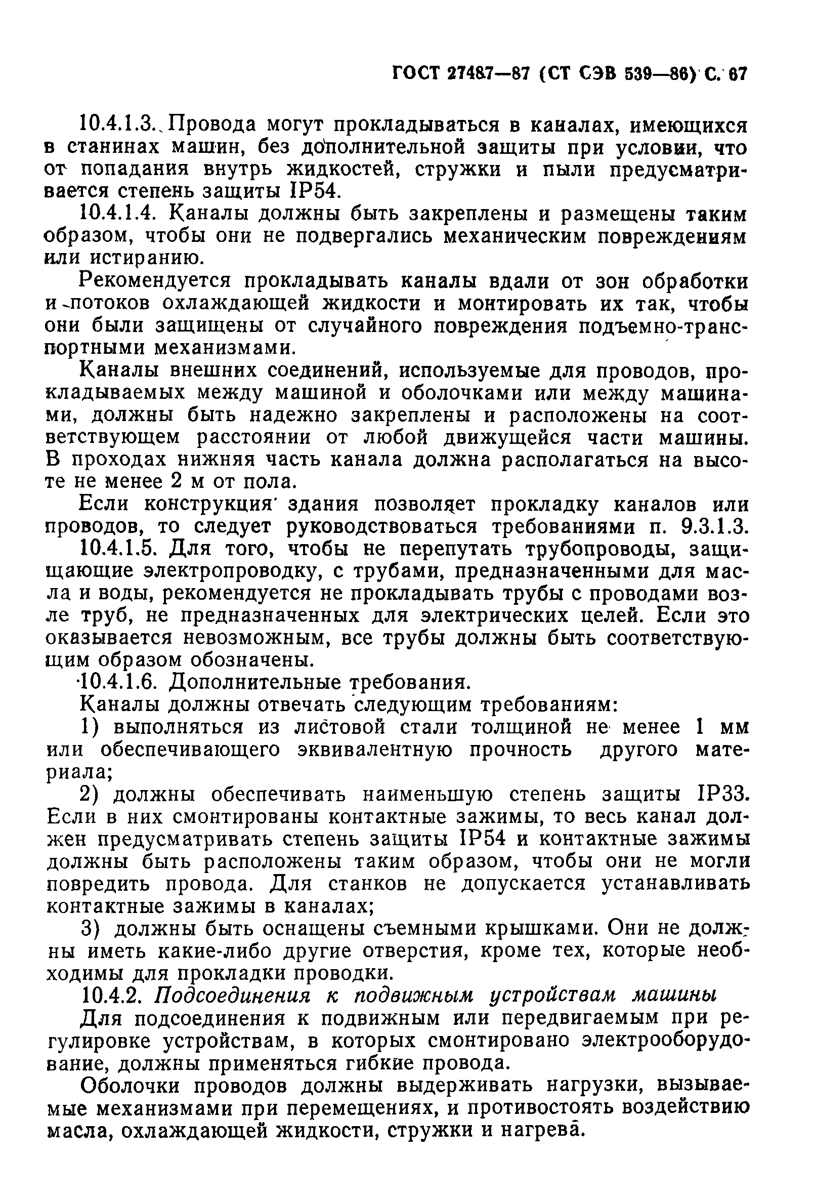 Страница 68 ГОСТ 27487-87