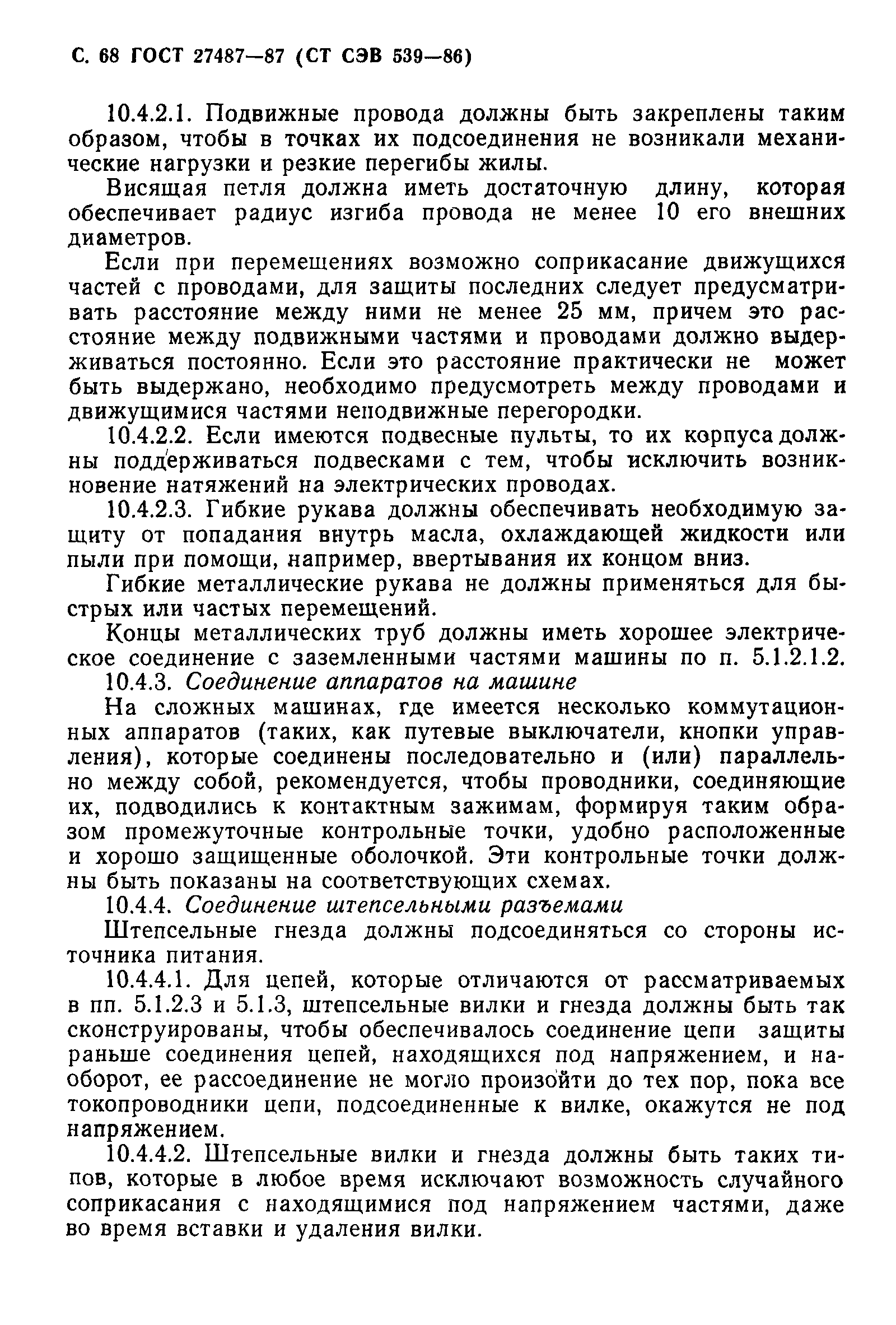 Страница 69 ГОСТ 27487-87