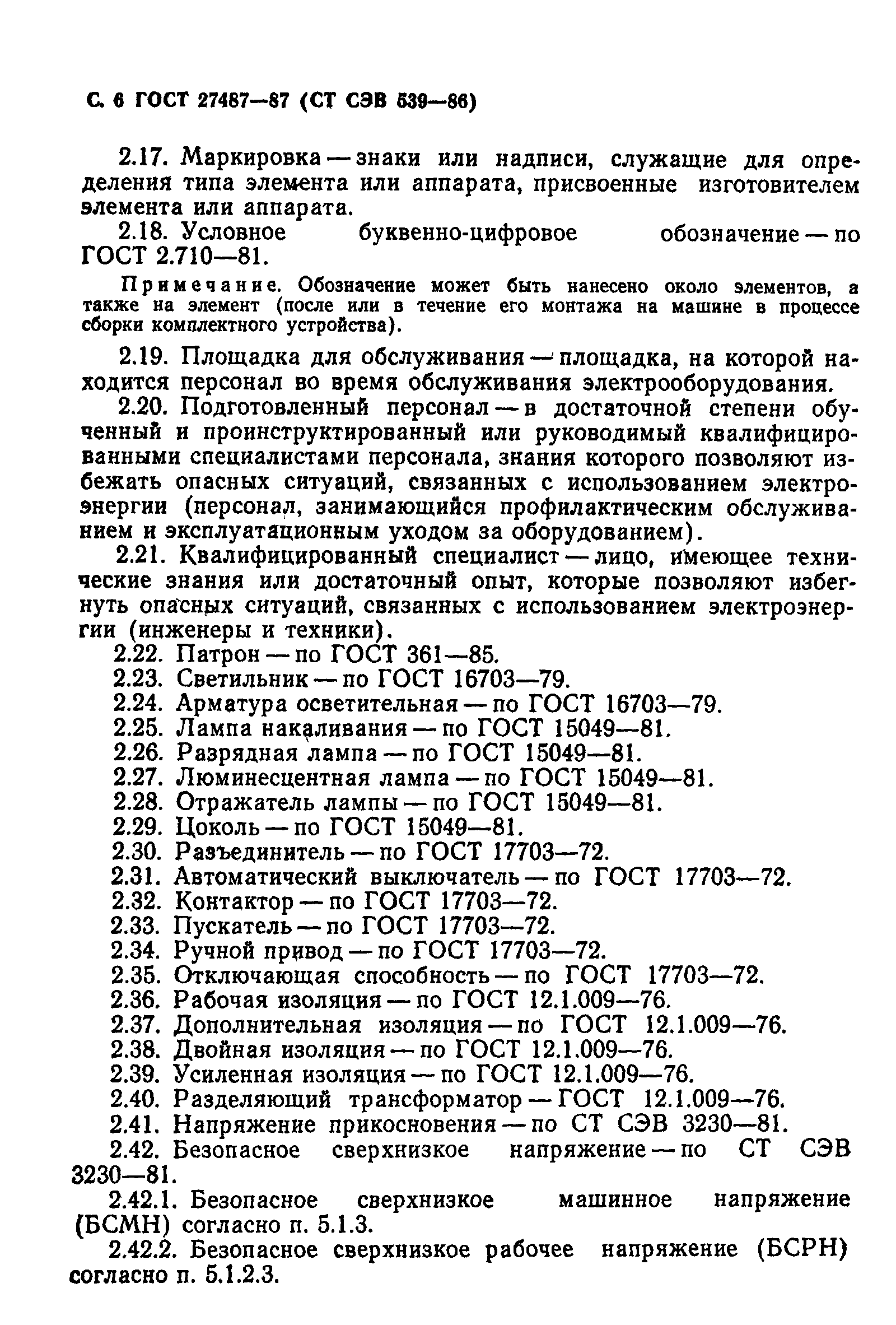 Страница 7 ГОСТ 27487-87