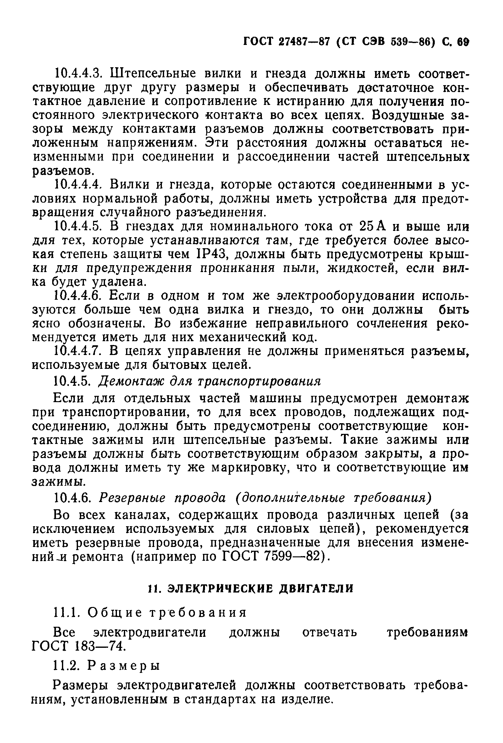 Страница 70 ГОСТ 27487-87