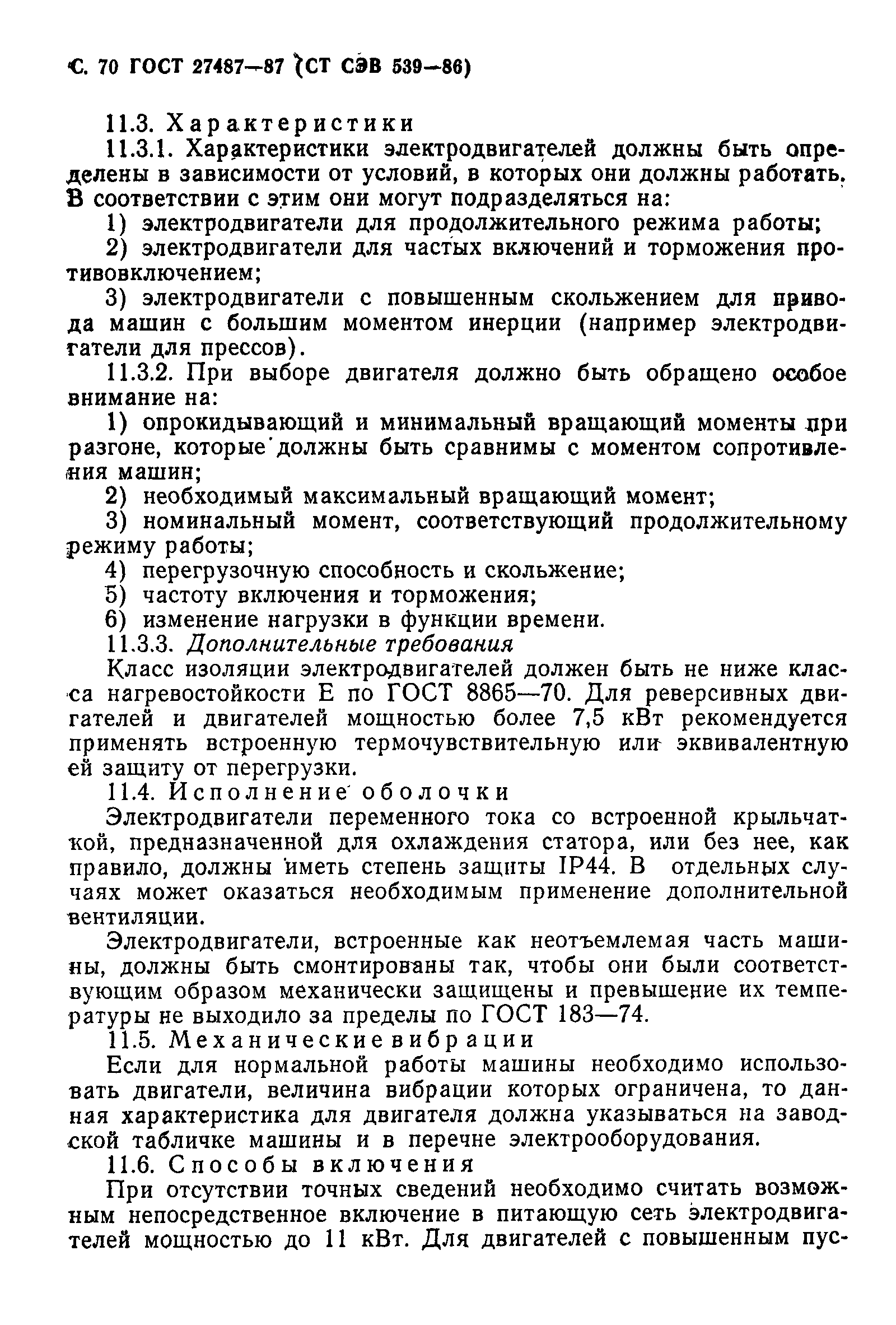 Страница 71 ГОСТ 27487-87