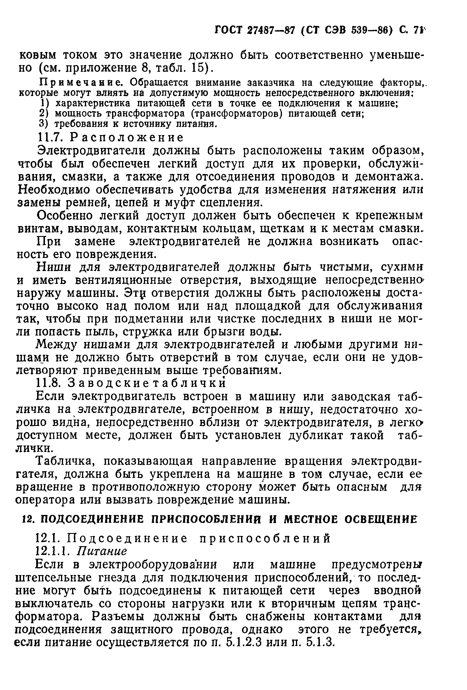 Страница 72 ГОСТ 27487-87