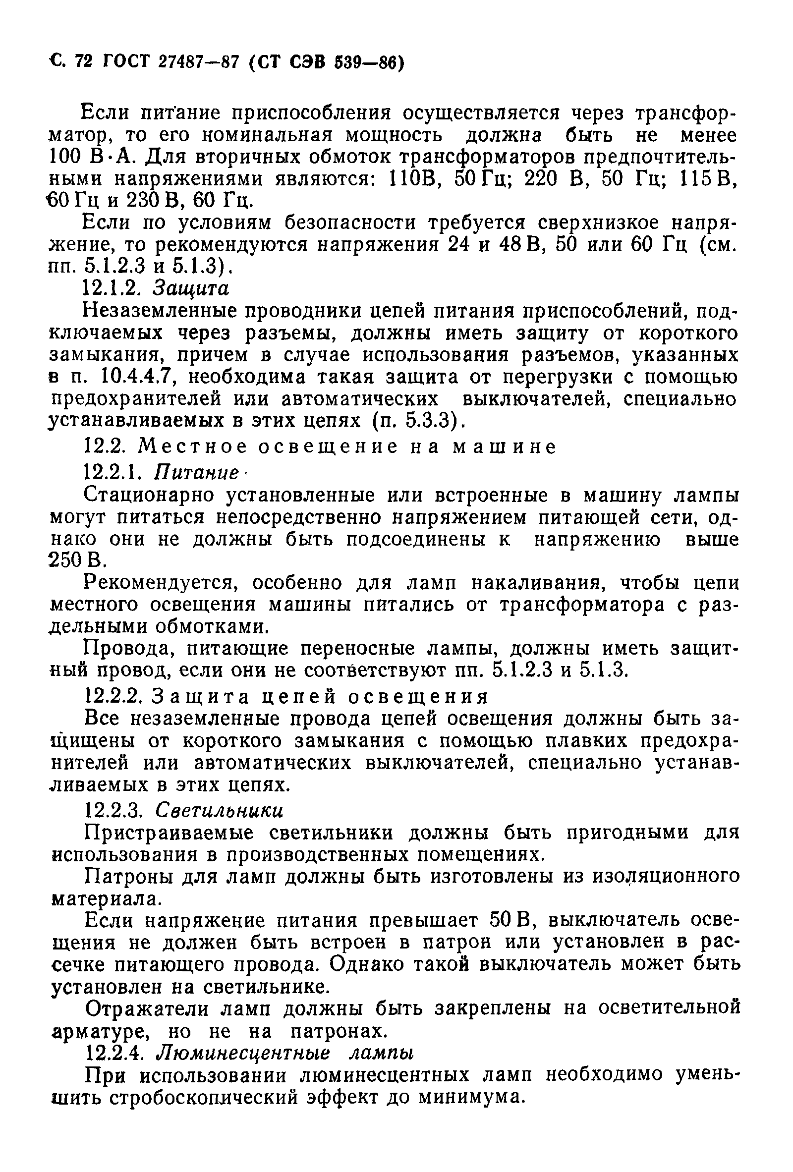 Страница 73 ГОСТ 27487-87