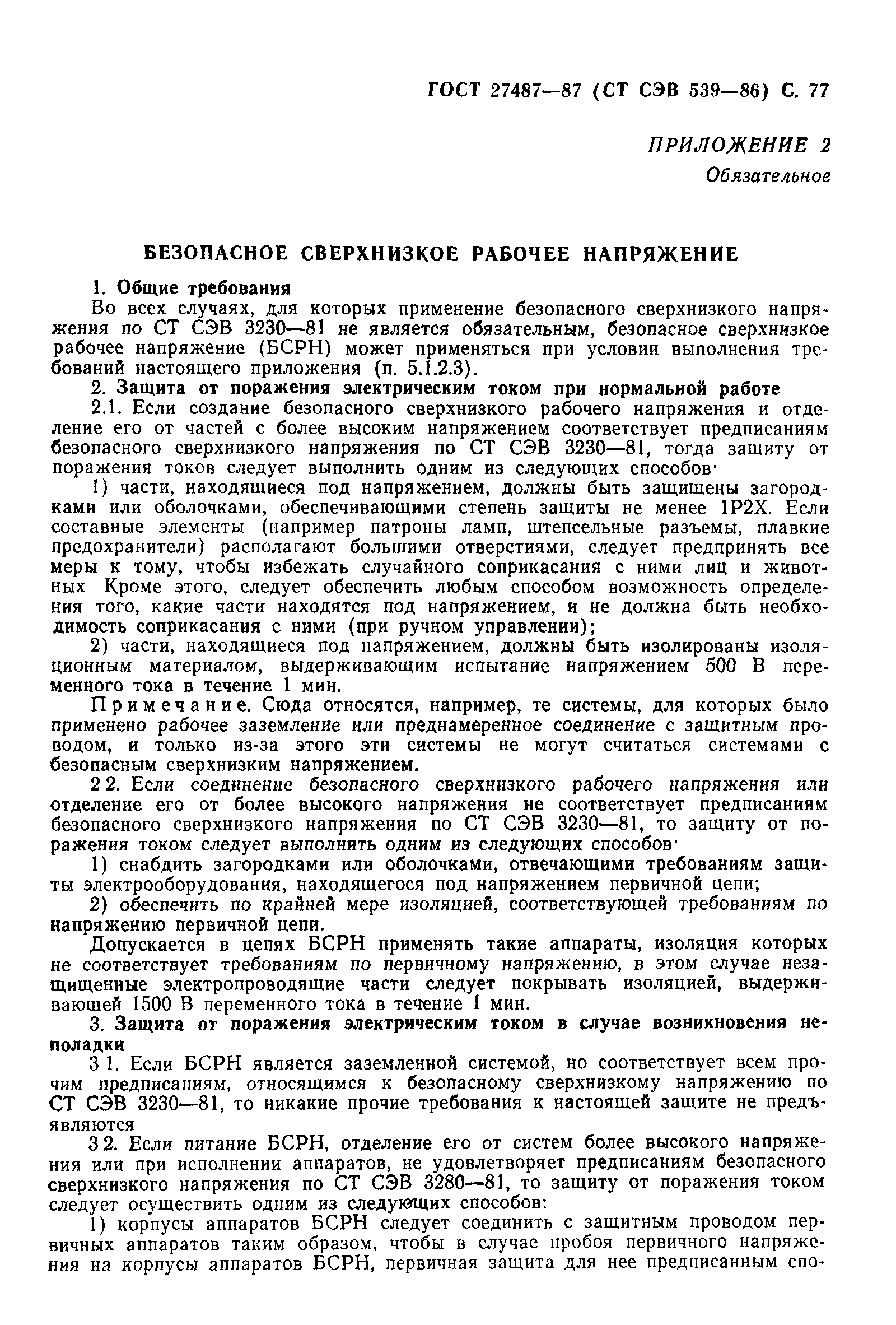 Страница 78 ГОСТ 27487-87