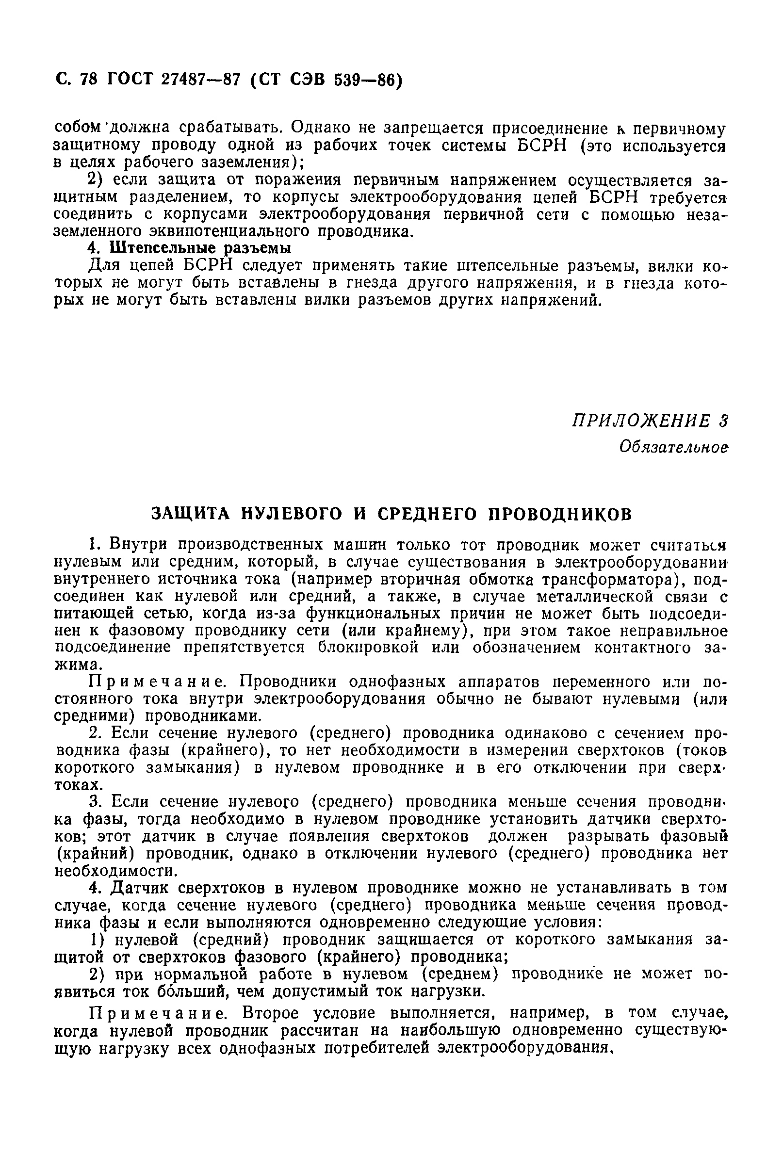 Страница 79 ГОСТ 27487-87