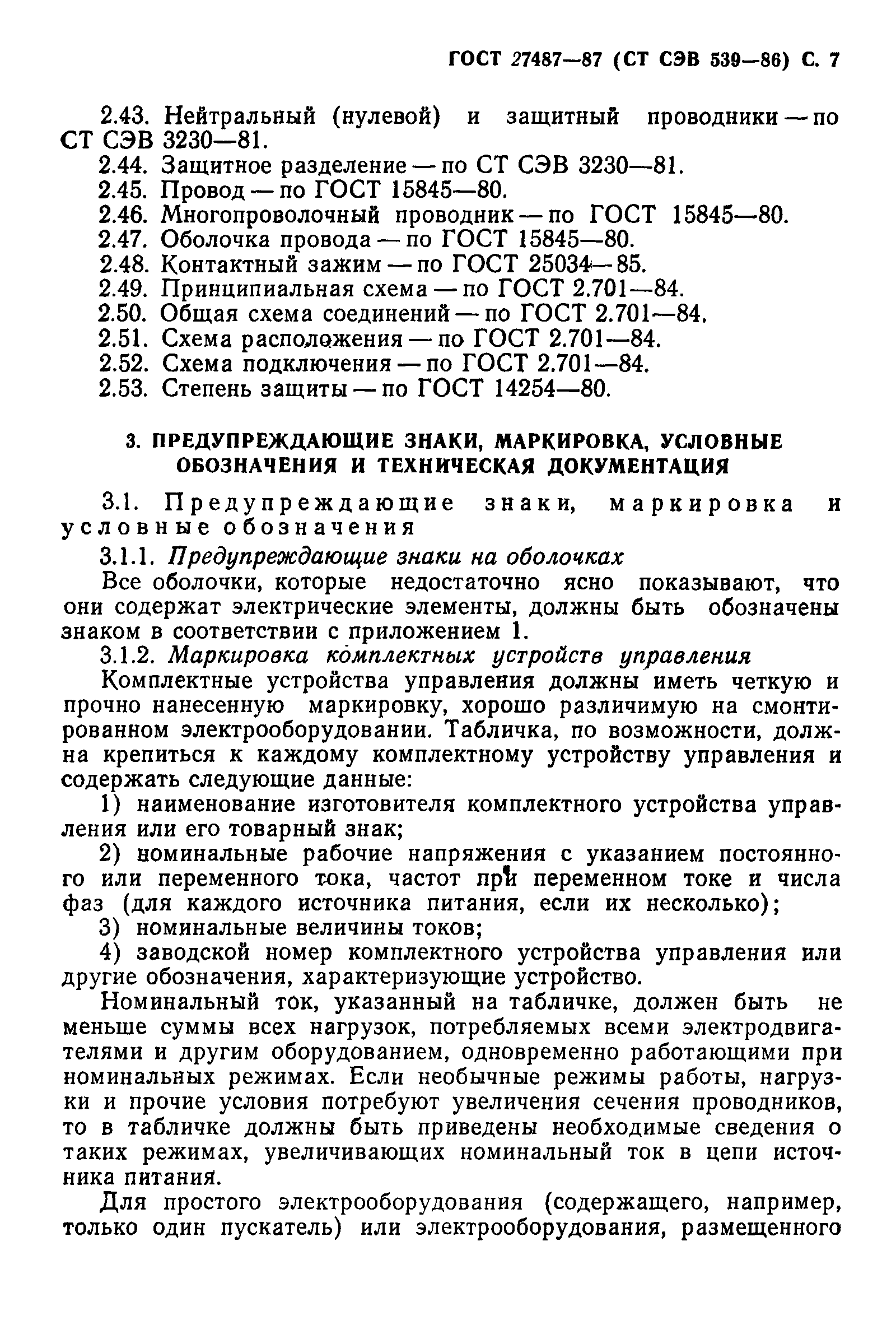 Страница 8 ГОСТ 27487-87