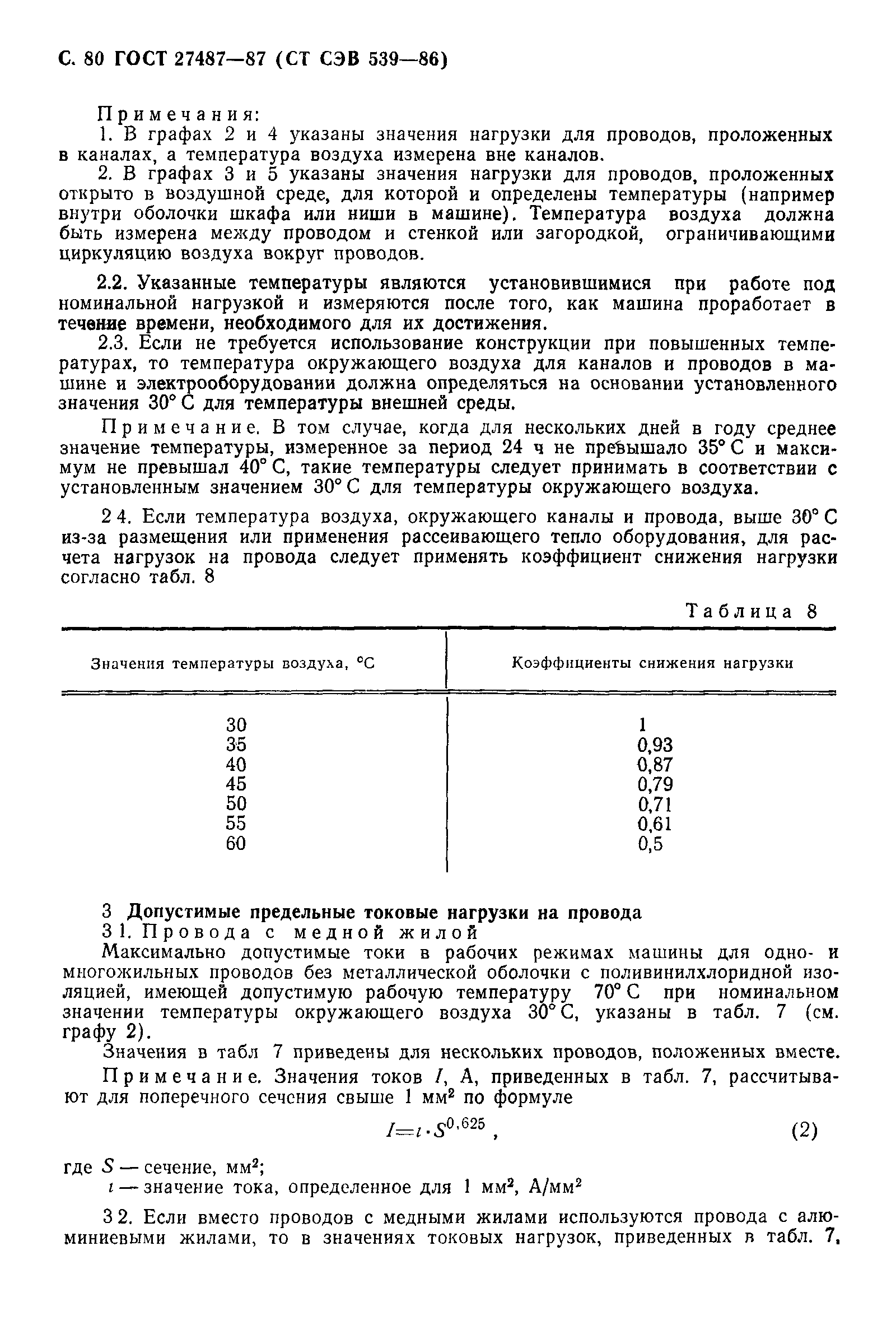 Страница 81 ГОСТ 27487-87