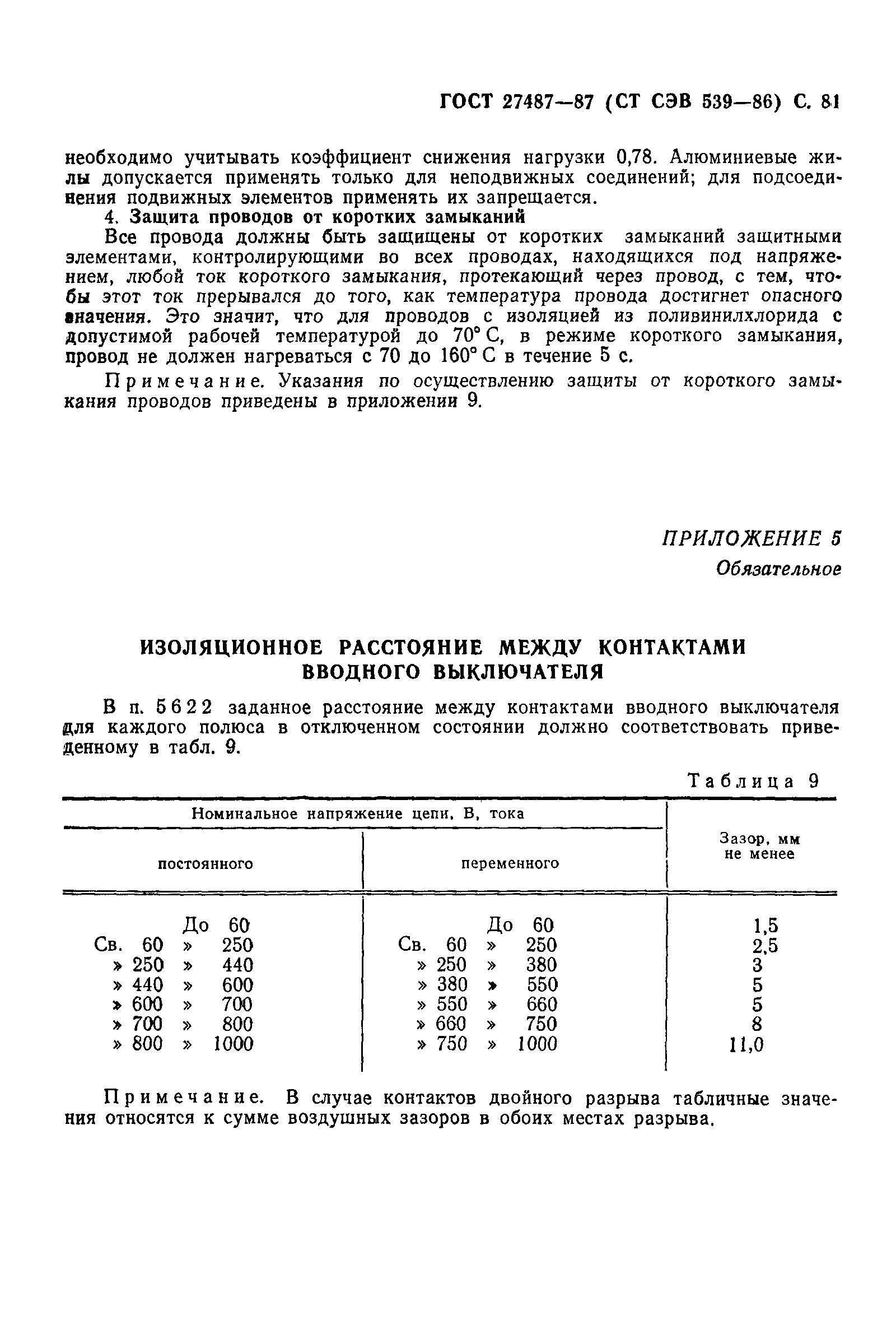 Страница 82 ГОСТ 27487-87