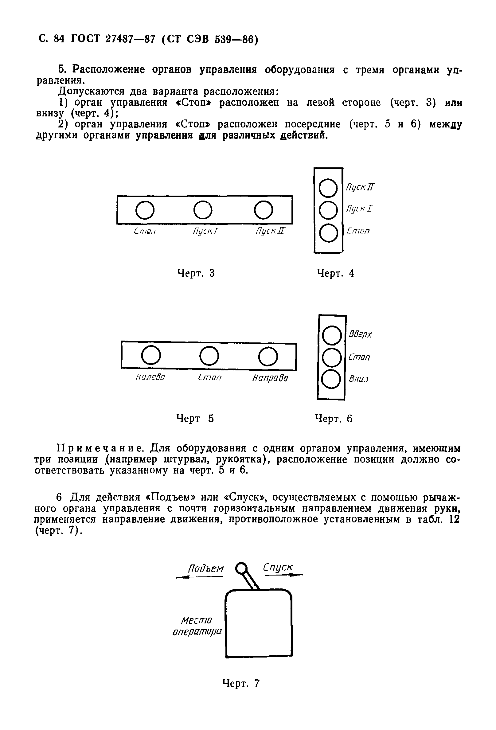 Страница 85 ГОСТ 27487-87