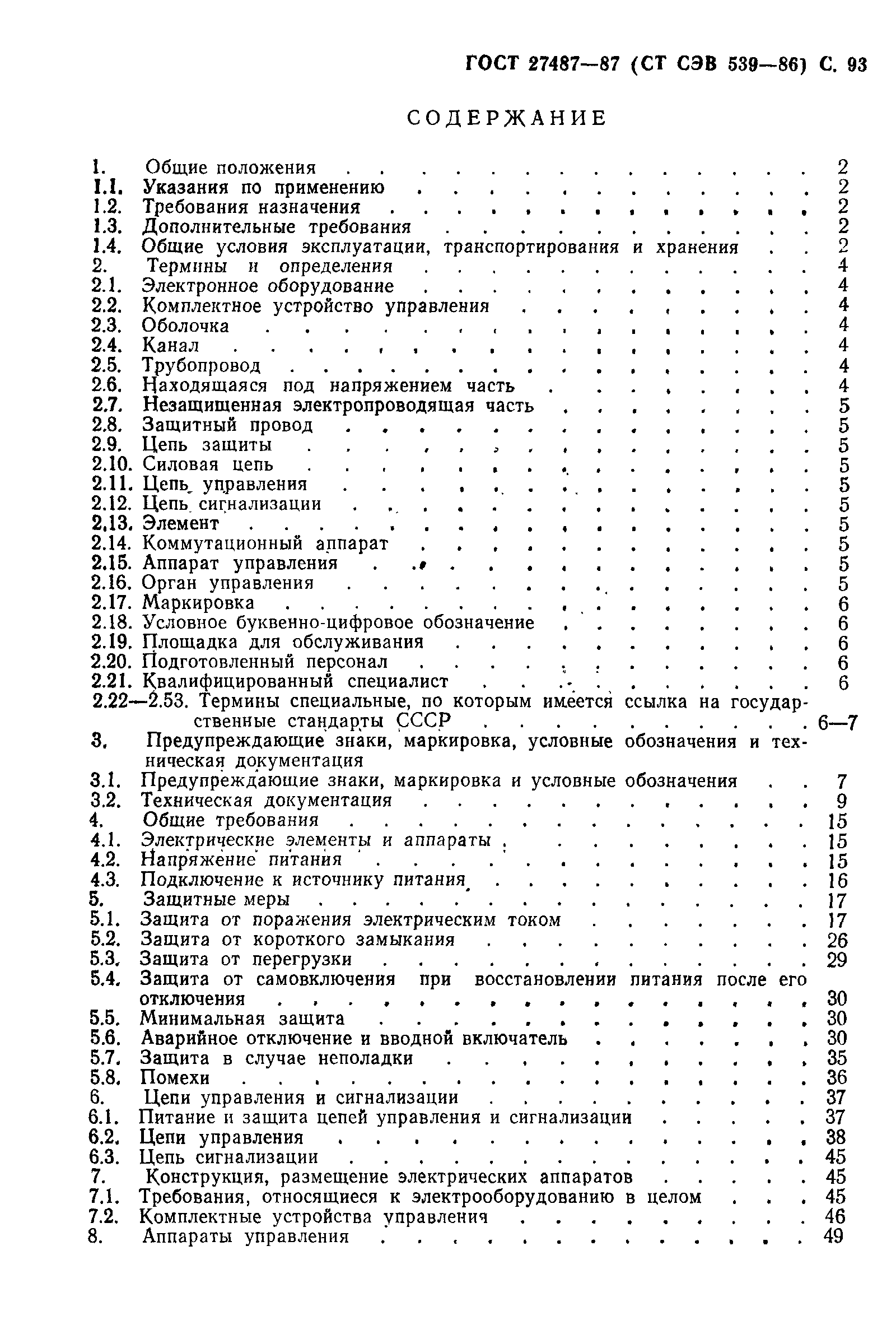 Страница 94 ГОСТ 27487-87