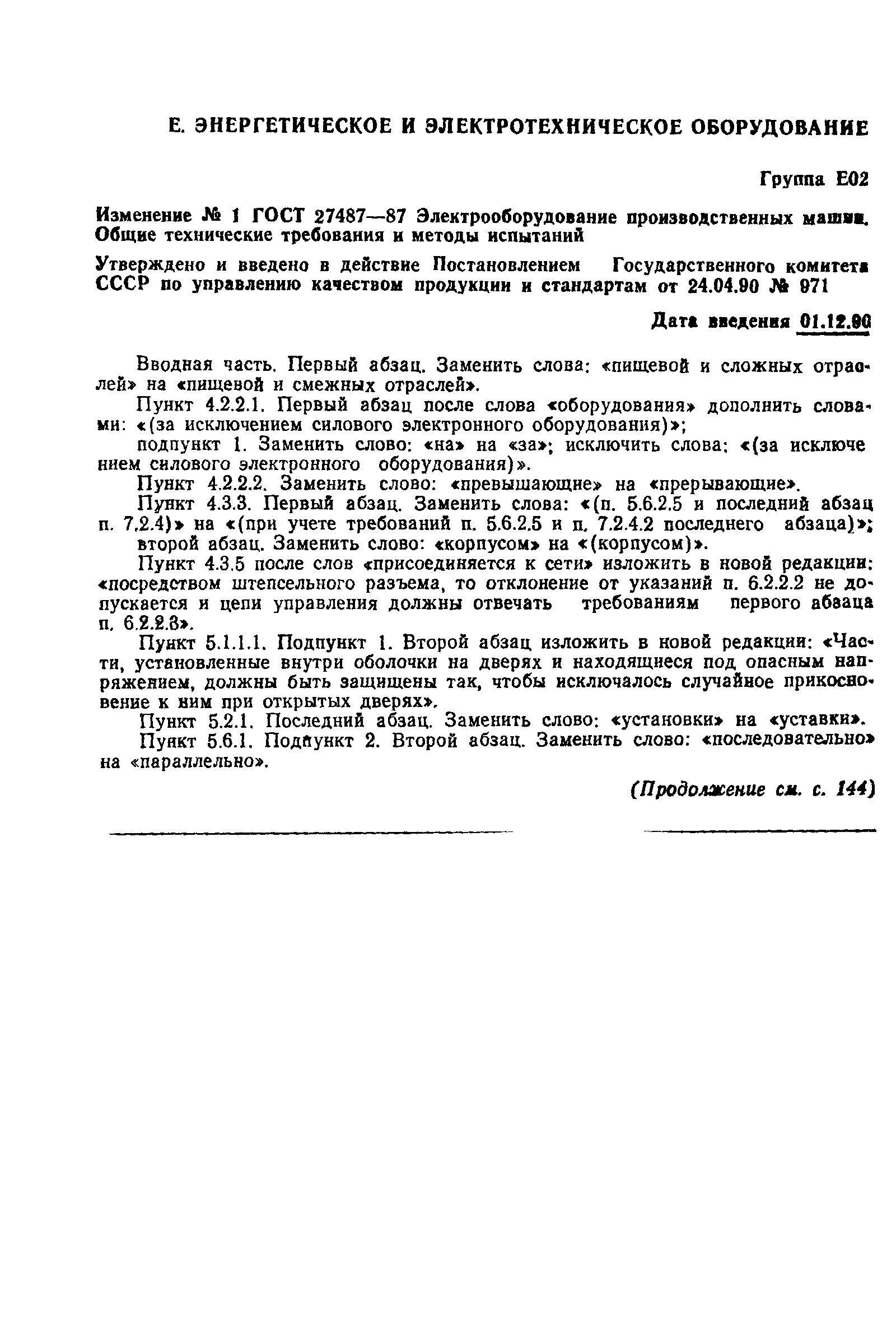 Страница 97 ГОСТ 27487-87