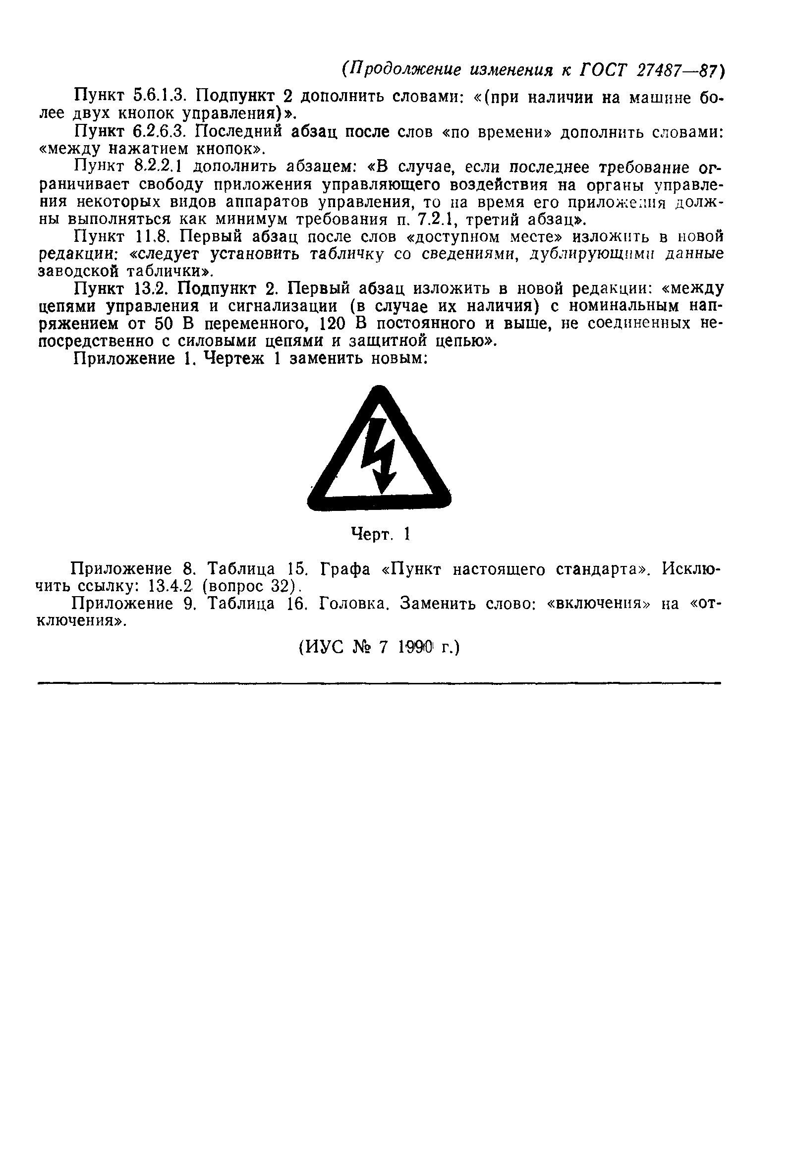 Страница 98 ГОСТ 27487-87