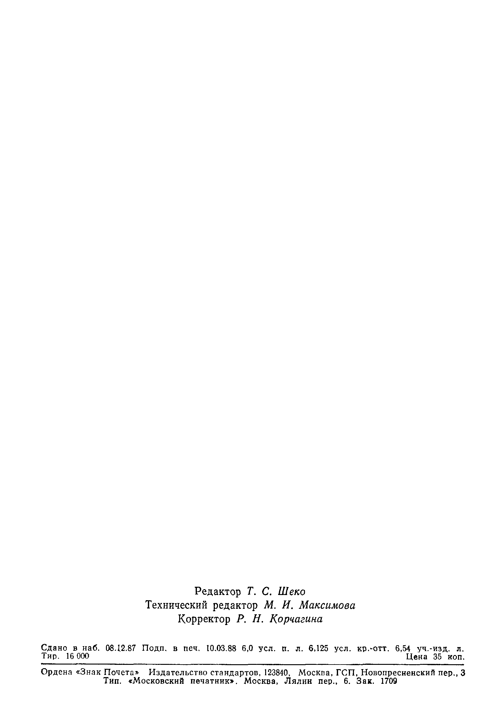 Страница 99 ГОСТ 27487-87