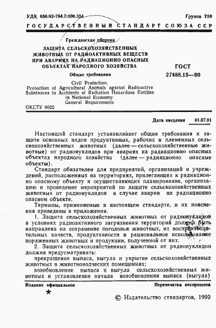 Страница 2 ГОСТ 27488.15-90