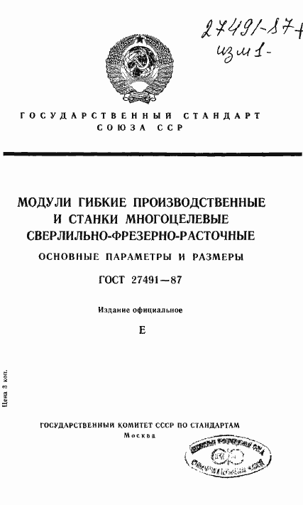 Страница 1 ГОСТ 27491-87
