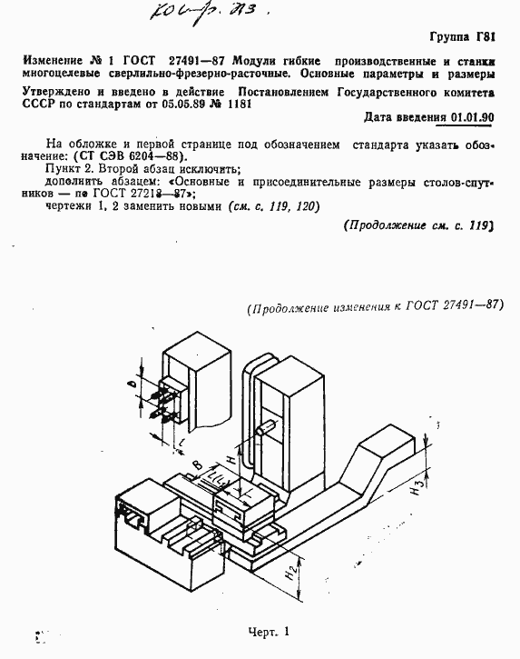 Страница 15 ГОСТ 27491-87