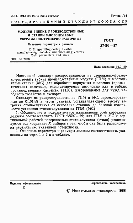 Страница 2 ГОСТ 27491-87