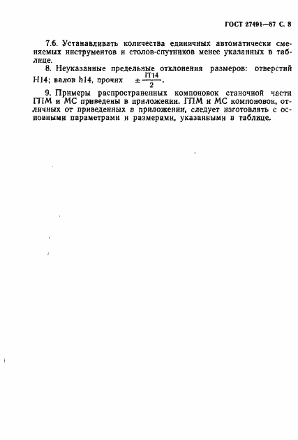 Страница 9 ГОСТ 27491-87